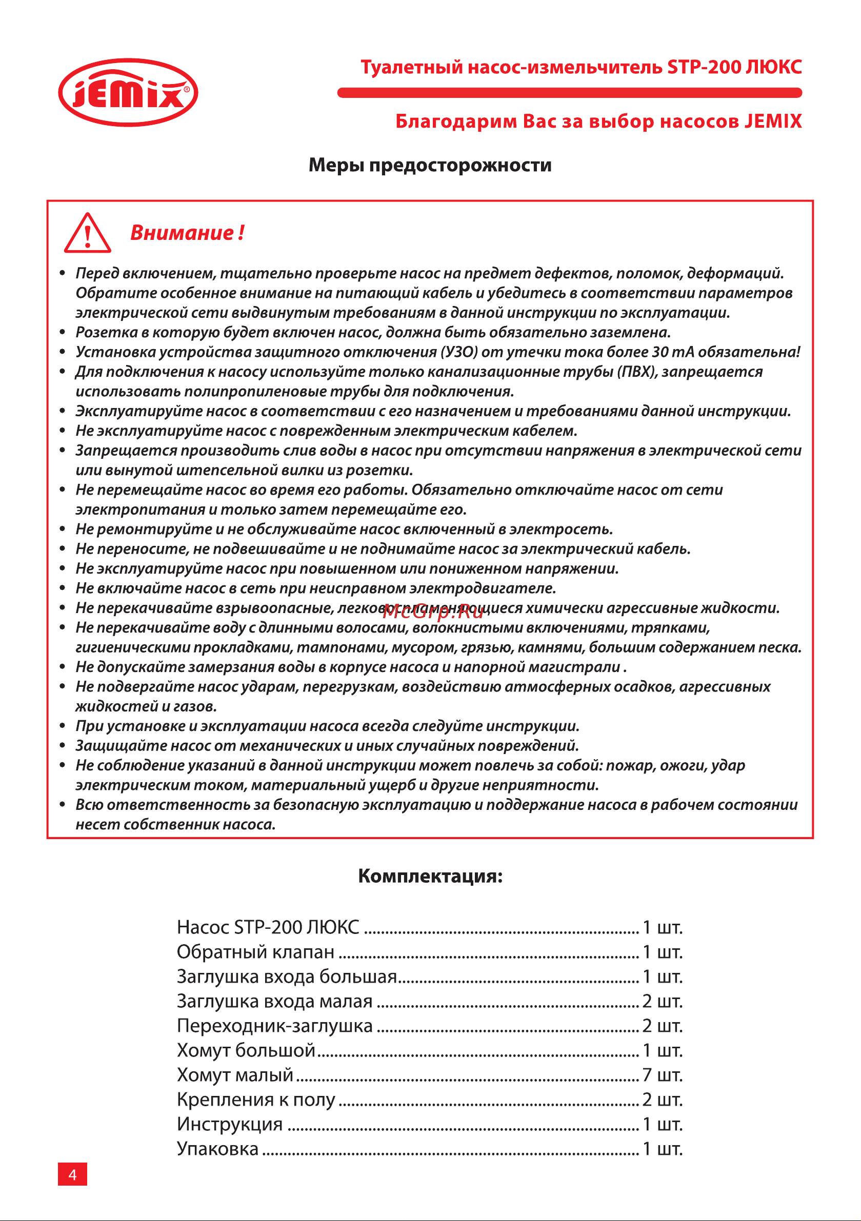 Jemix STP-200 LUX боковое подключение 400Вт 88454 Инструкция к JEMIX STP-200 LUX 88454 онлайн [4/16] 852900