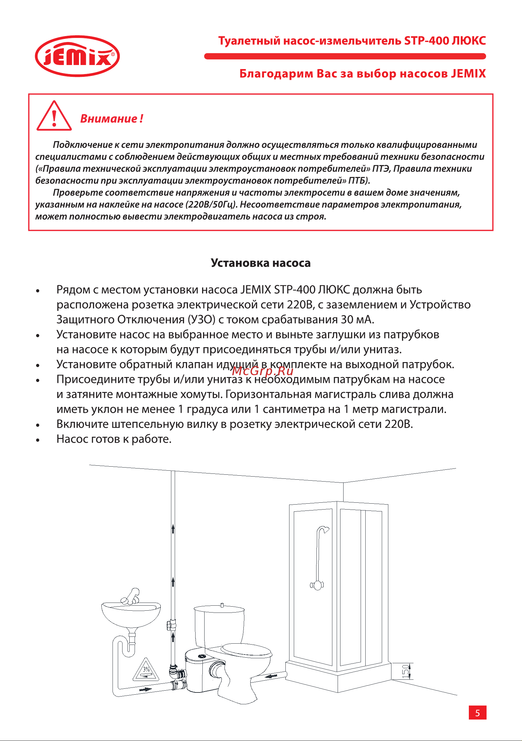 Jemix STP-400 LUX 400 Вт, до 145 л/мин 87612 Инструкция к JEMIX STP-400 LUX 87612 онлайн [5/16] 852901