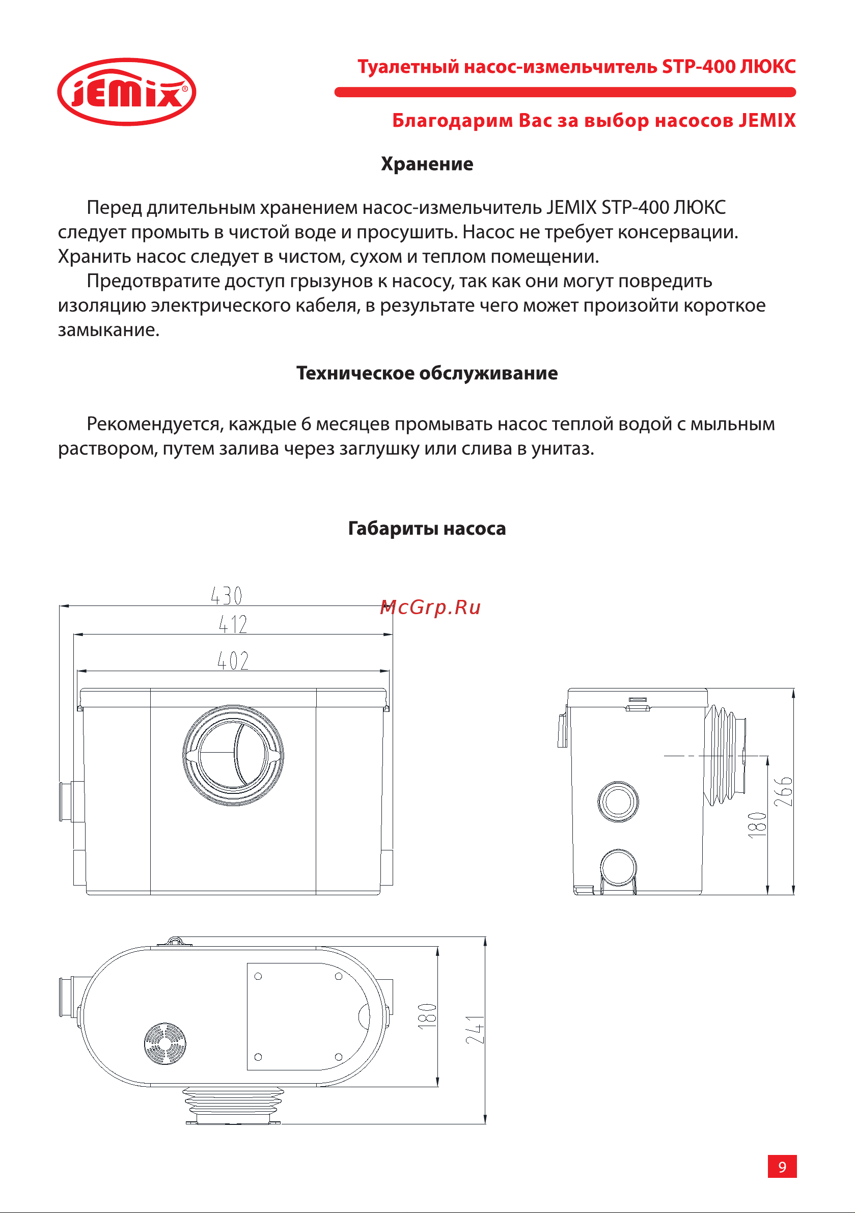 Jemix STP-400 LUX 400 Вт, до 145 л/мин 87612 Инструкция к JEMIX STP-400 LUX 87612 онлайн [9/16] 852901