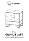 1Marka Grunge Loft 80Н 2я/2п дуб вотан Ц0000005442 Инструкция
