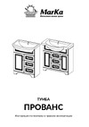 1Marka Прованс New 105 см напольная Белый глянец У94489 Инструкция к 1Marka Прованс У94489