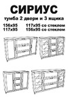 Шведский Стандарт СИРИУС 2 двери и 3 ящика, 117x41x94 см, белая 2.02.03.340.1 Инструкция по сборке