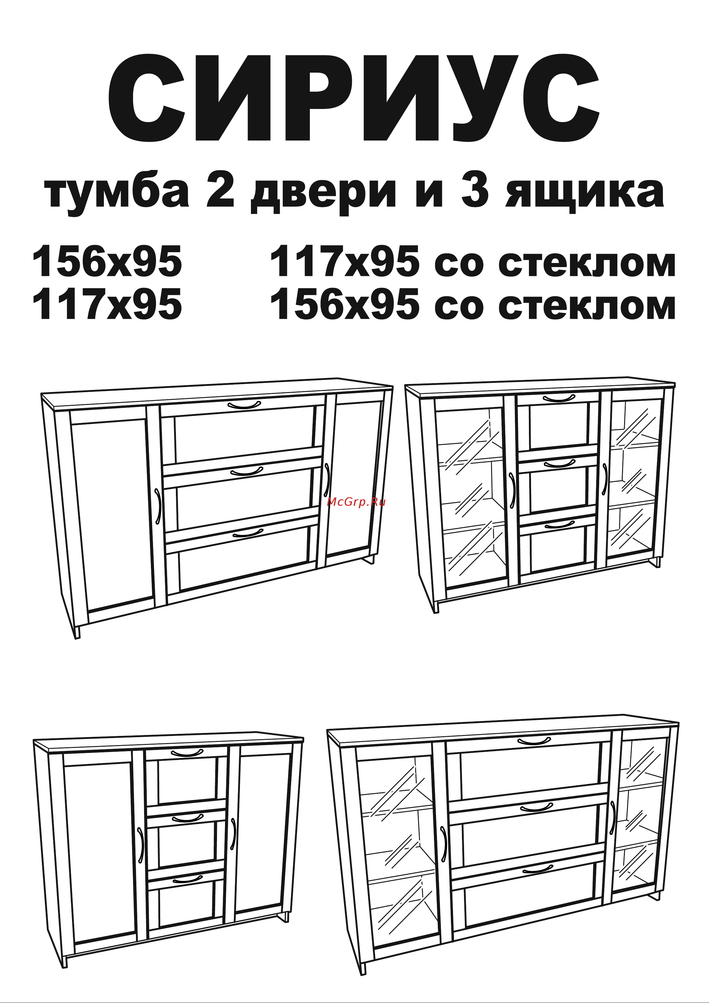 Шведский Стандарт СИРИУС 2 двери и 3 ящика, 117x41x94 см, белая 2.02.03.340.1 Инструкция по сборке онлайн