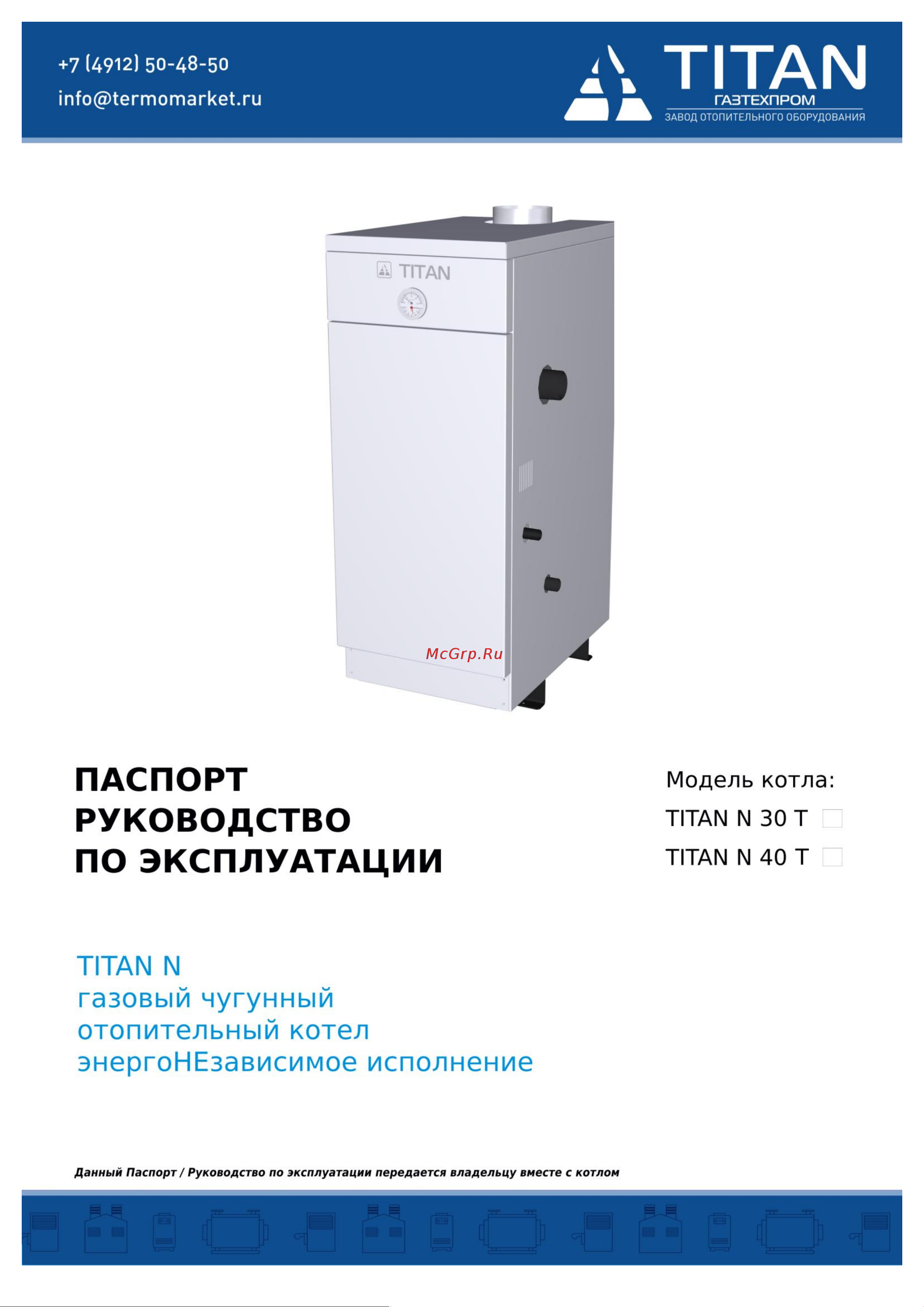 Titan N30T 3106.00.00.000 Инструкция по эксплуатации (Titan N-T) онлайн