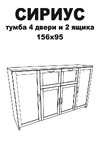 Шведский Стандарт СИРИУС 4 двери и 2 ящика, 156x41x94 см, белая 2.02.03.300.1 Инструкция по сборке
