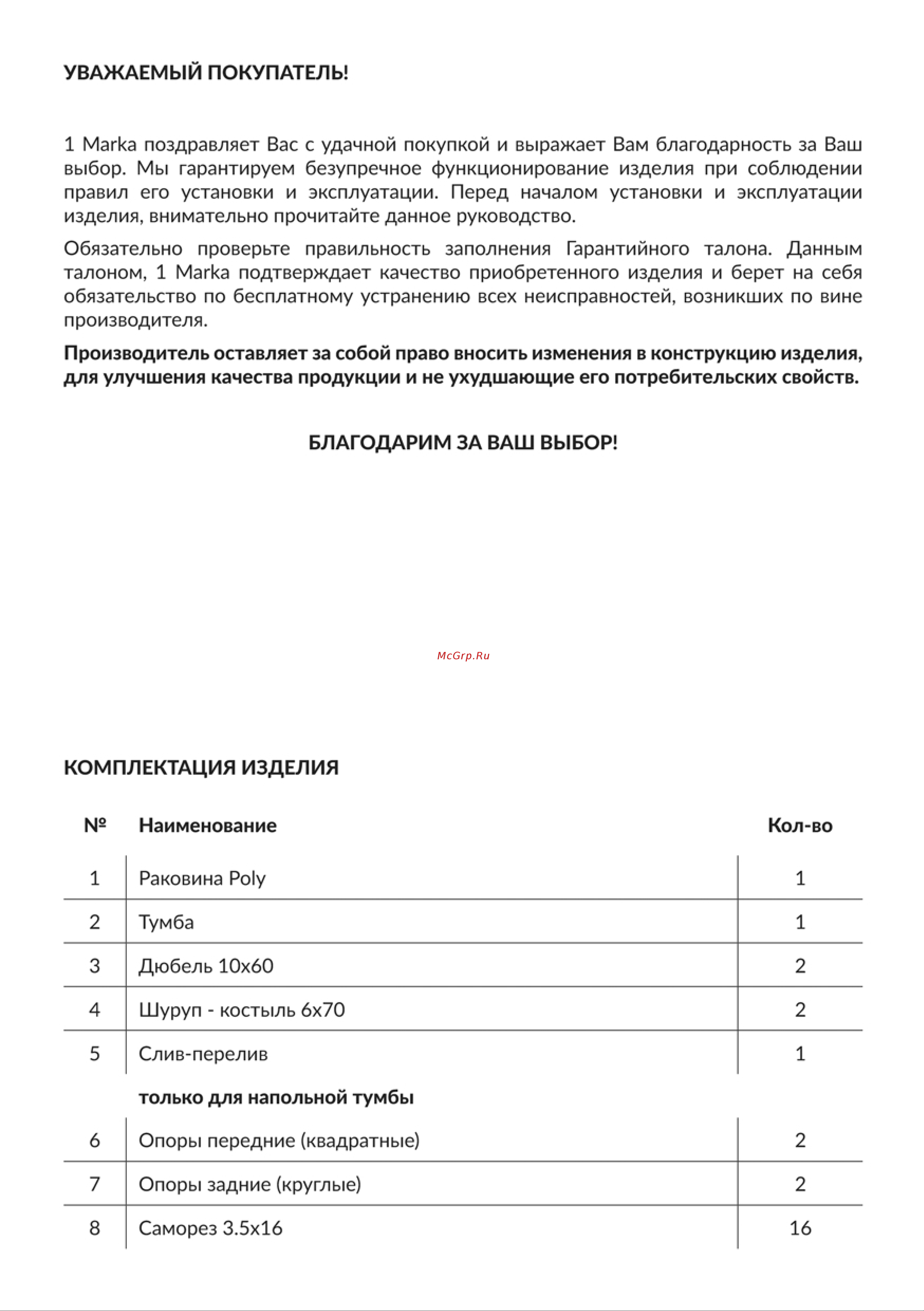 1Marka Laura 40 см напольная Дуб Сонома L У85930 Инструкция онлайн [2/8] 852977