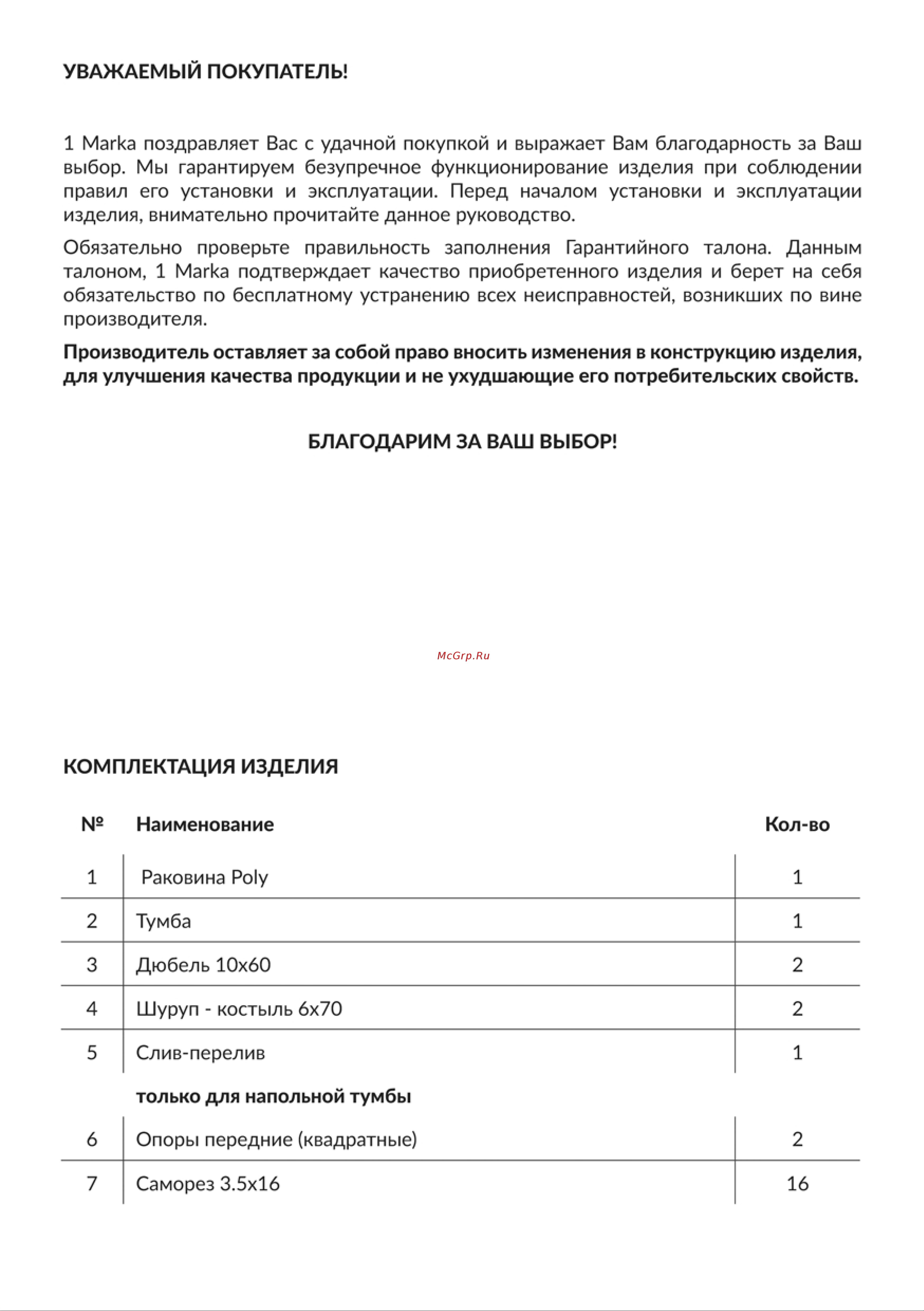 1Marka Lira 40 см напольная белый глянец L У85921 Инструкция онлайн [2/8] 852984