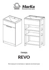 1Marka Revo 50 см напольная Бетон темно-серый У99086 Инструкция к 1Marka Revo 50Н У99086