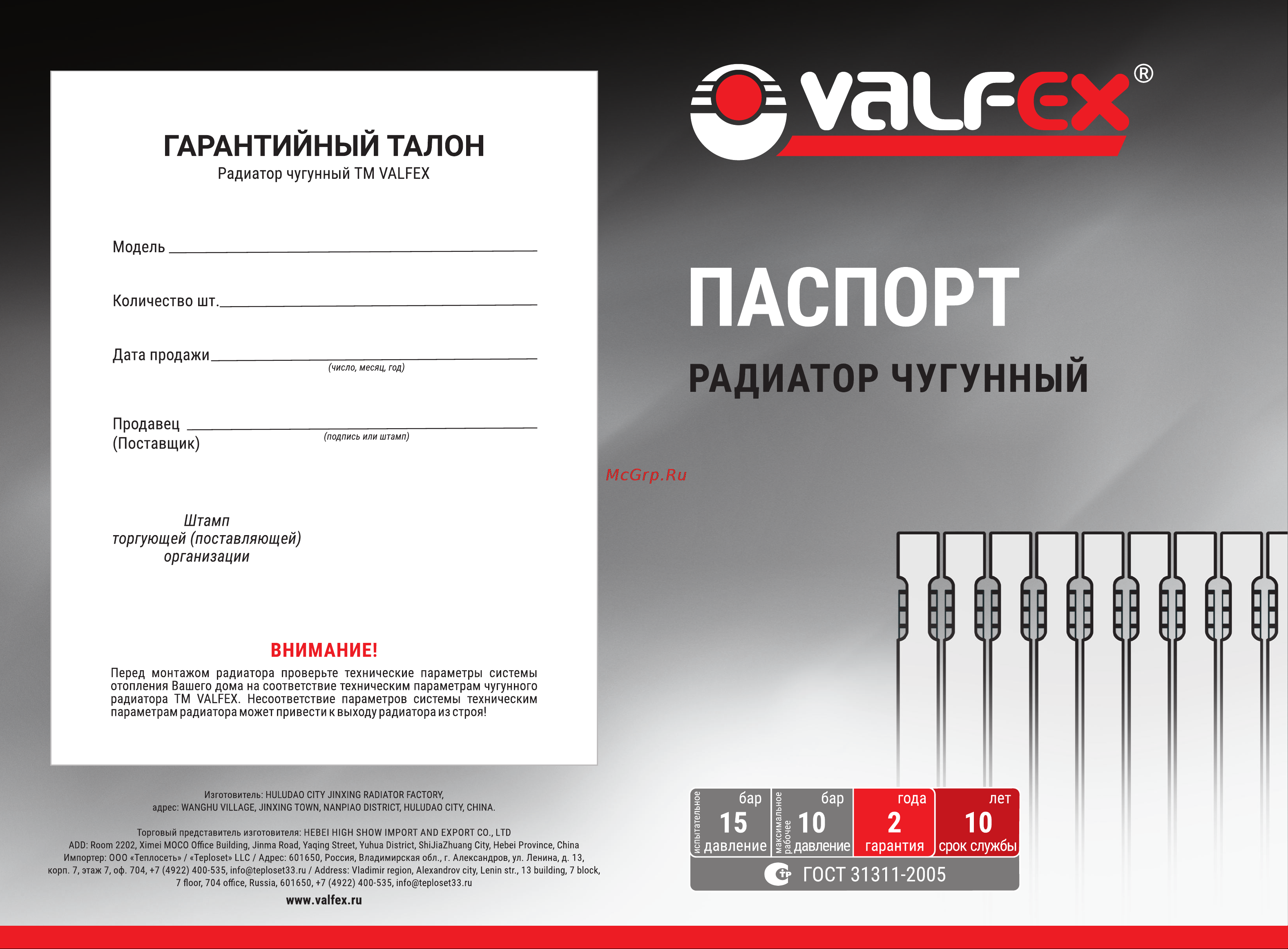 VALFEX NEW CAST IRON 500СI, 7 секций, 840 Вт VF.CI.500.007 Инструкция к товару онлайн