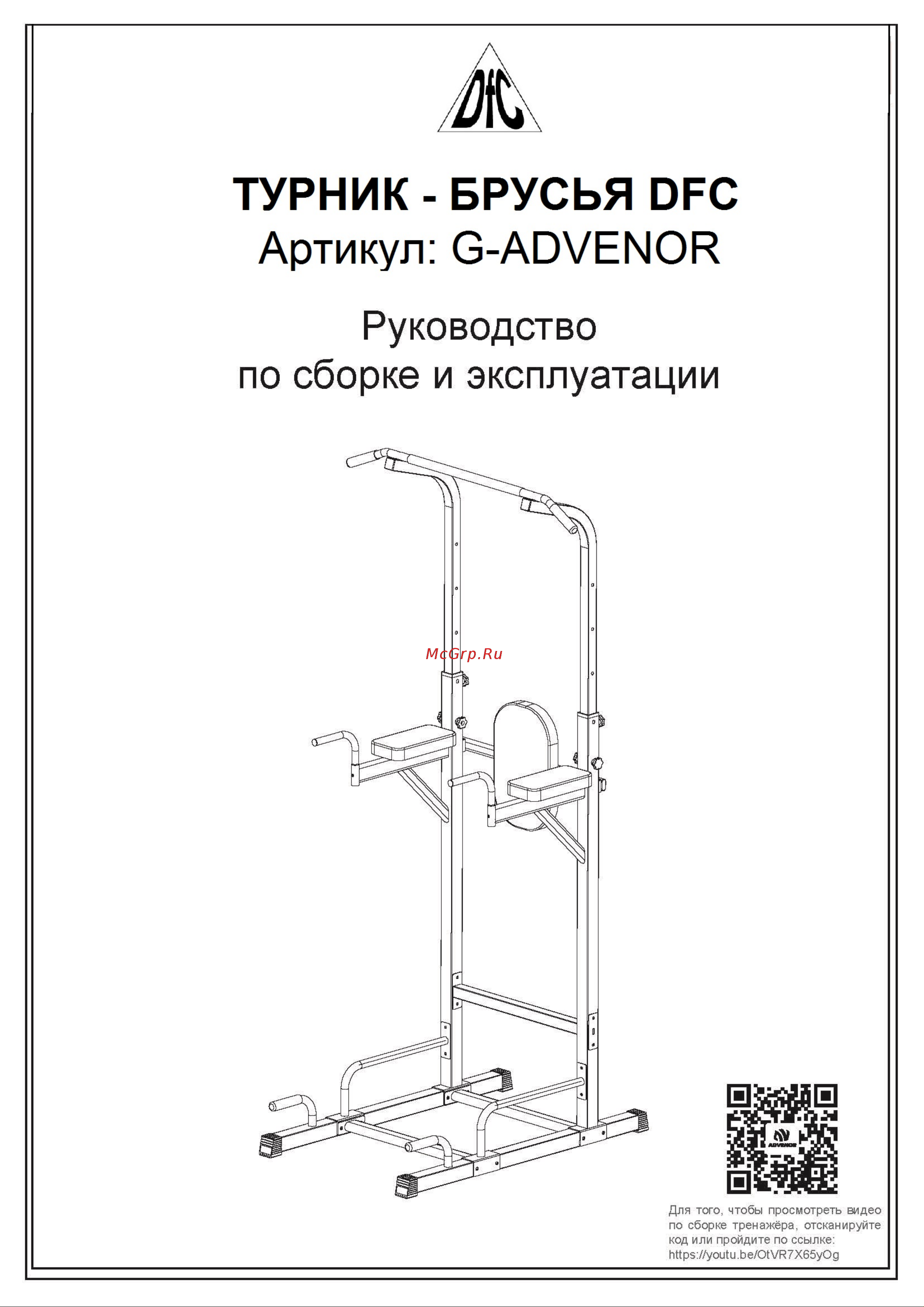 DFC Power Tower G-ADVENOR Инструкция к DFC Power Tower онлайн