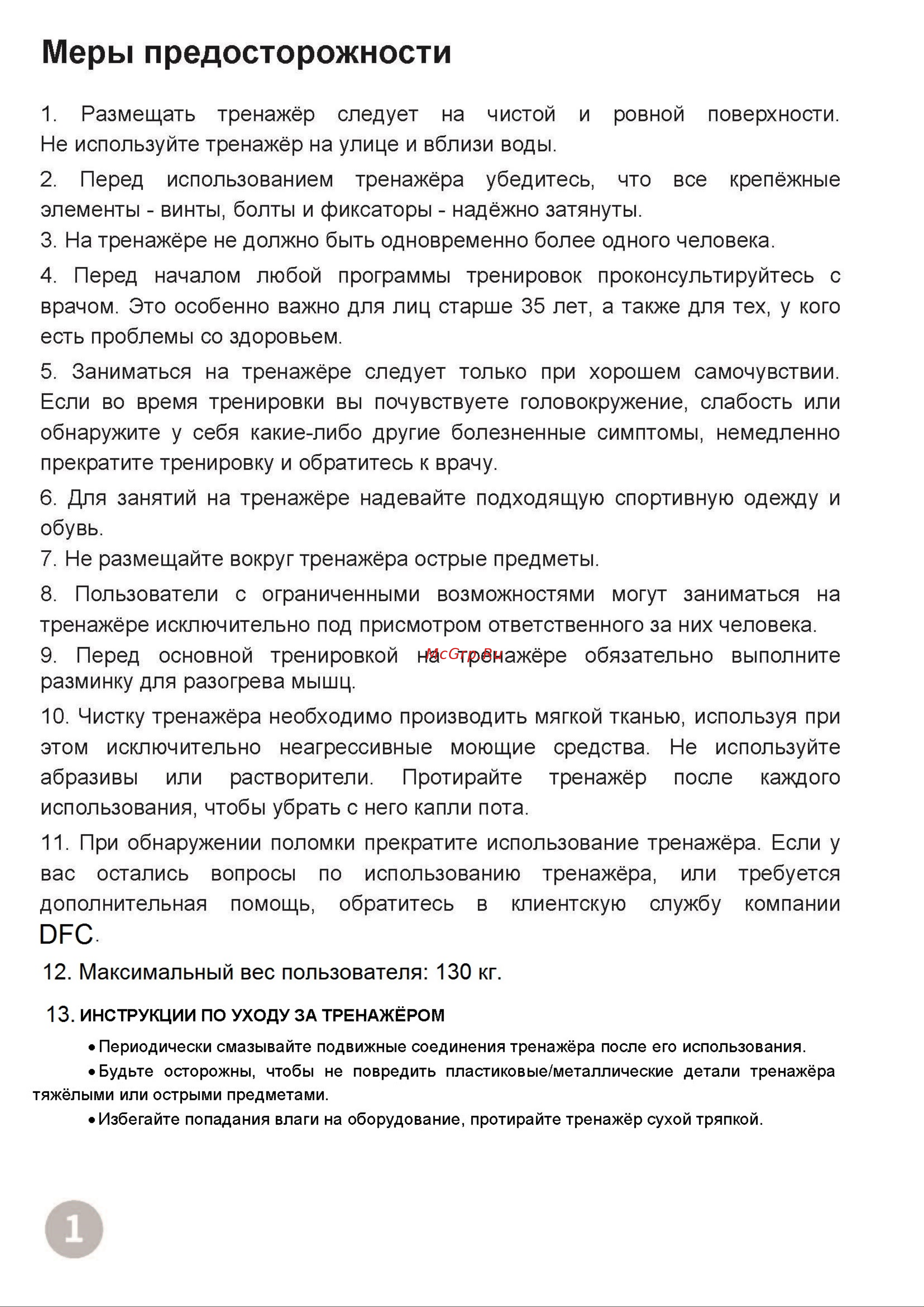 DFC Power Tower G-ADVENOR Инструкция к DFC Power Tower онлайн [2/16] 853054