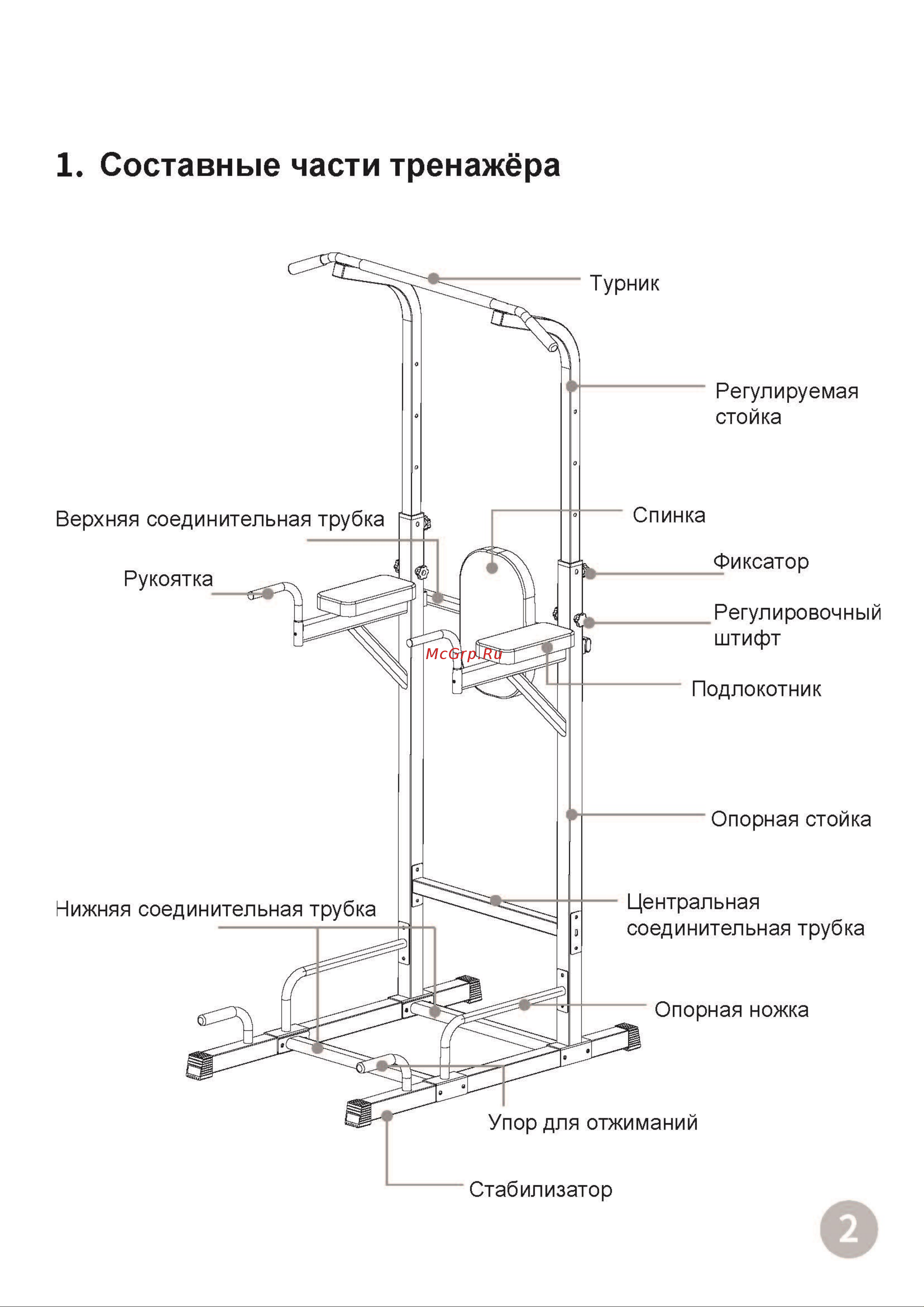 DFC Power Tower G-ADVENOR Инструкция к DFC Power Tower онлайн [3/16] 853054