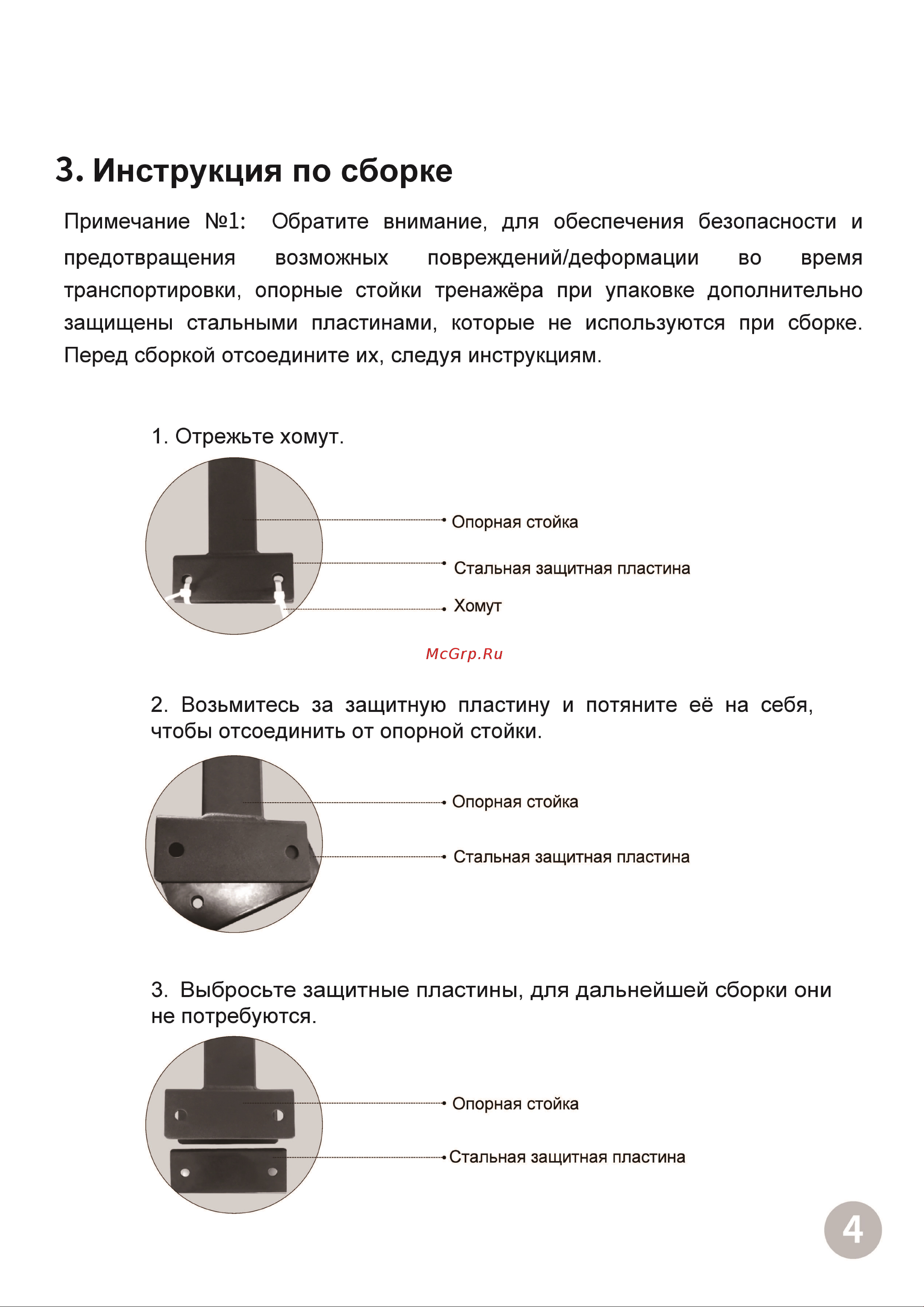 DFC Power Tower G-ADVENOR Инструкция к DFC Power Tower онлайн [5/16] 853054