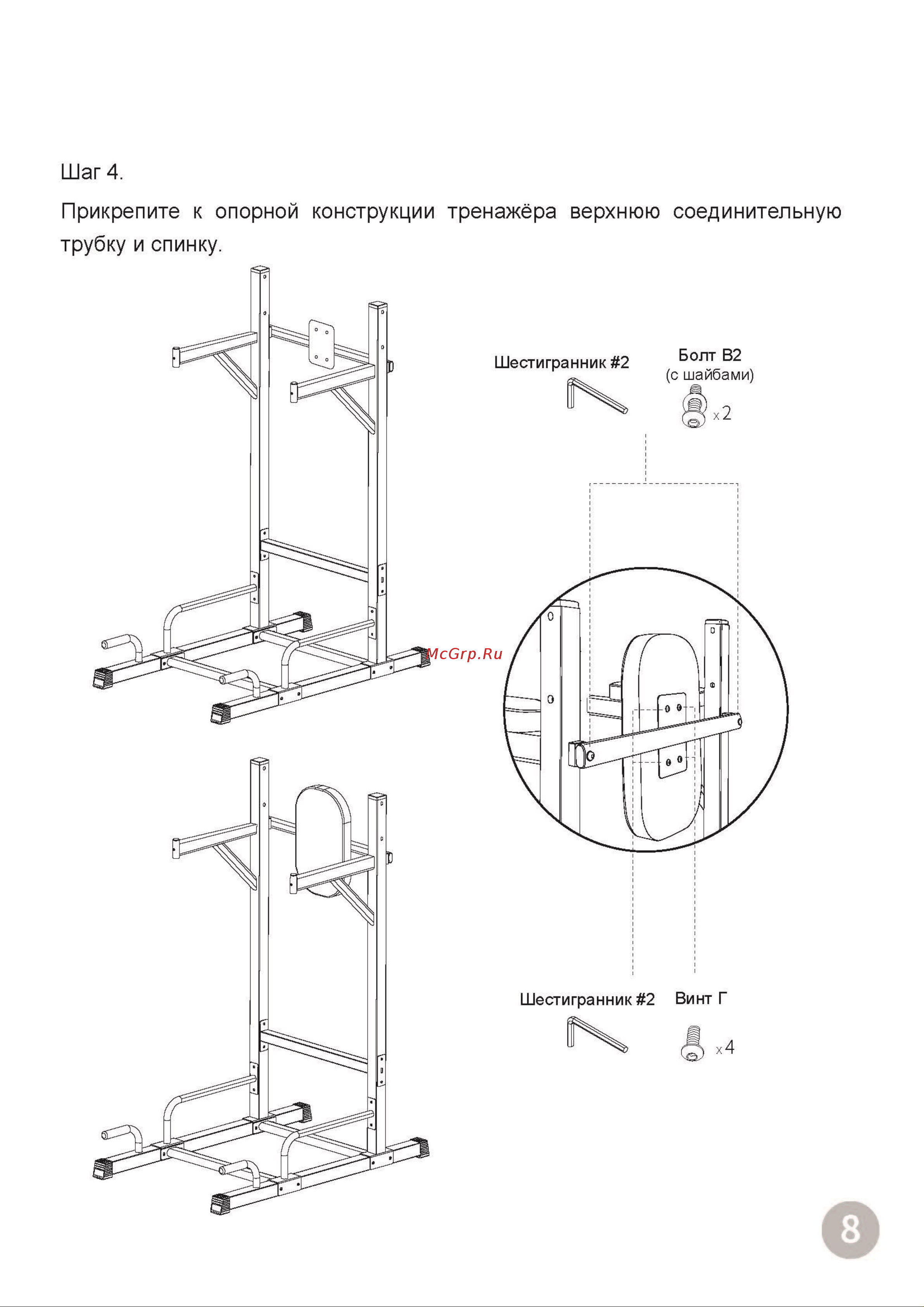 DFC Power Tower G-ADVENOR Инструкция к DFC Power Tower онлайн [9/16] 853054