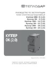 Теплодар КУППЕР ОК-15 (2.0) ОК.72.000.00 Инструкция к товару