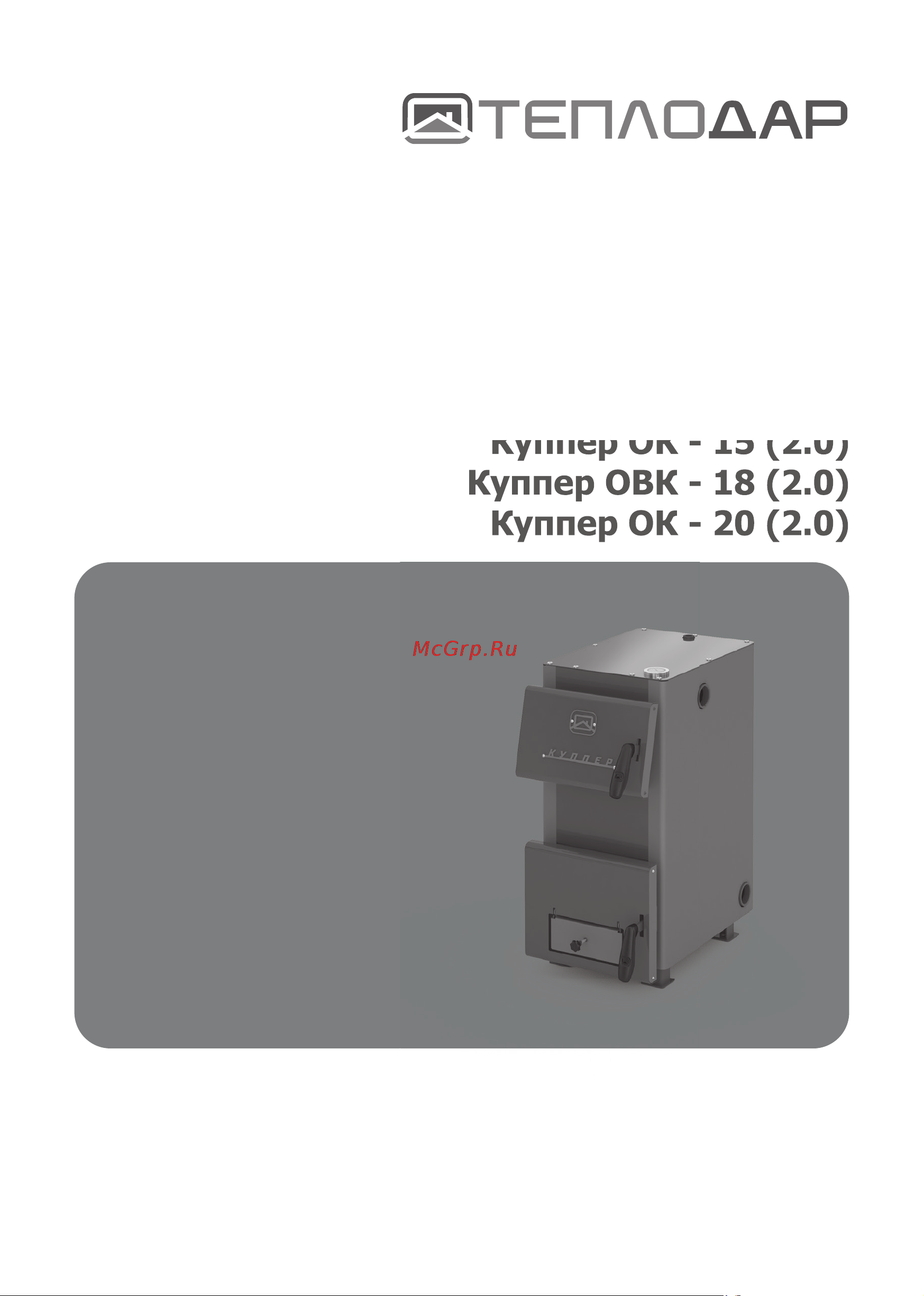 Теплодар КУППЕР ОК-15 (2.0) ОК.72.000.00 Инструкция к товару онлайн