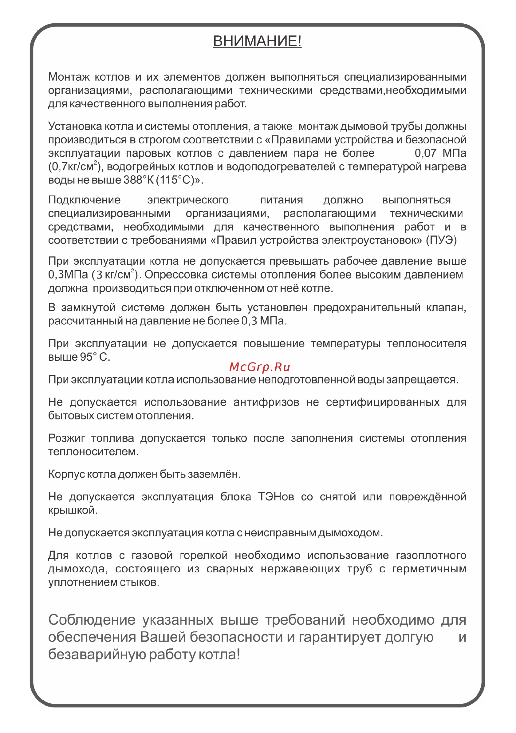 Теплодар КУППЕР ПРО-28 (2.0)ОК.61.000.00 Инструкция к Теплодар КУППЕР ПРО-16 ОК.21.000.00 онлайн [2/36] 853088