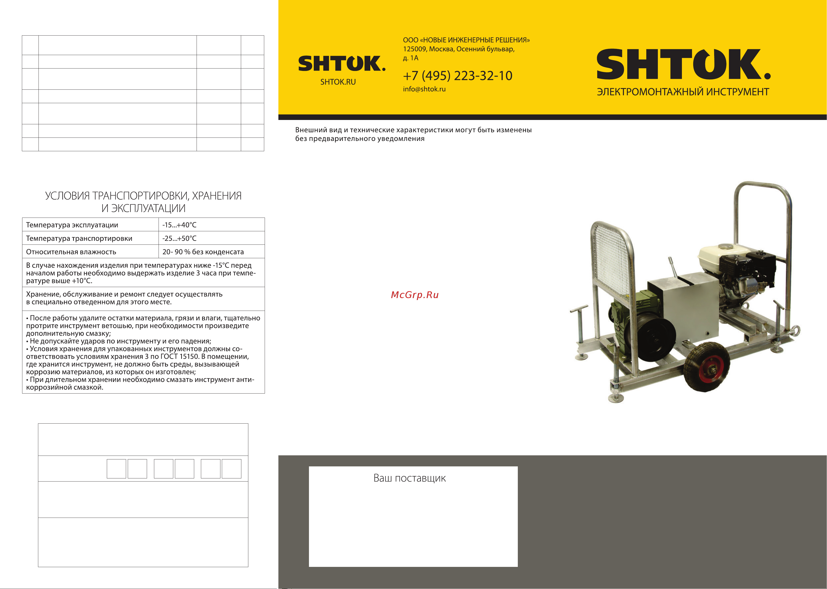 Шток 23606 Инструкция к лебедке SHTOK 23606 онлайн