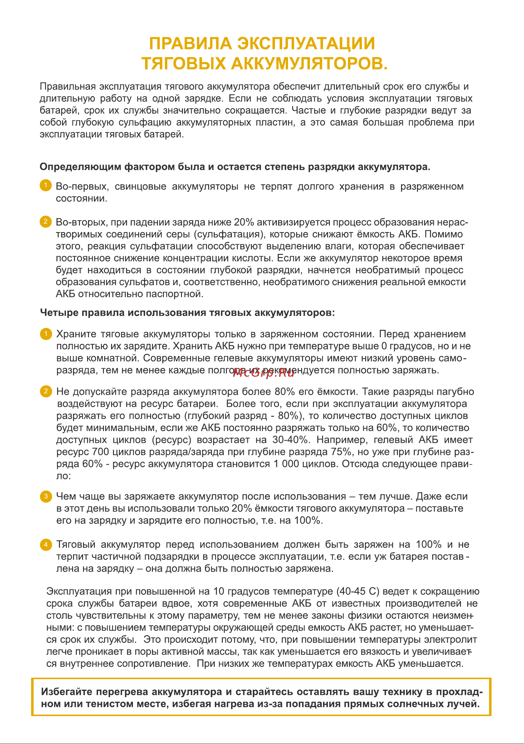 Rutrike 6-EVF-80 12V80A/H C3 021947 Инструкция к Rutrike 6-EVF-80 021947 онлайн [2/4] 853127