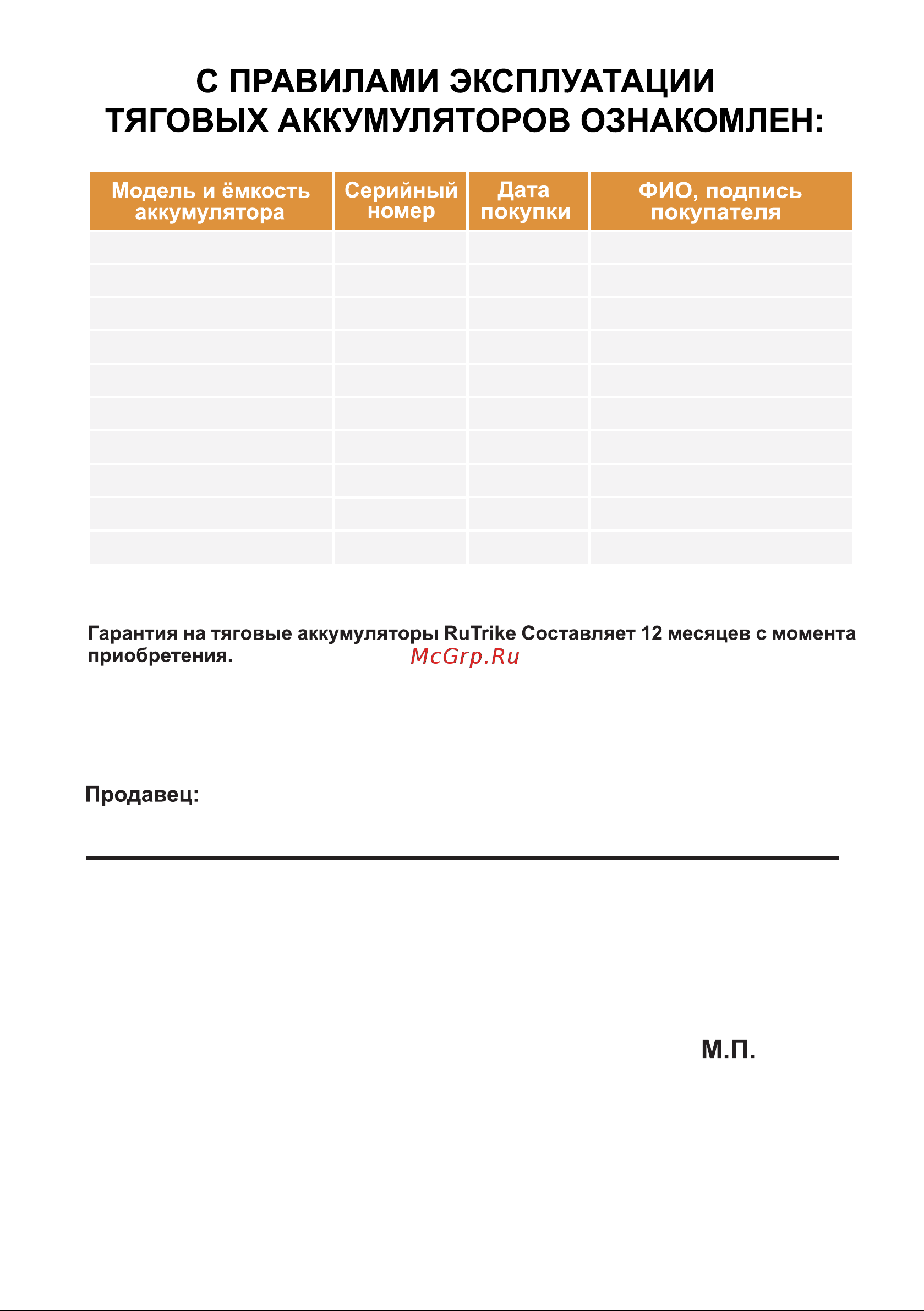Rutrike 6-EVF-80 12V80A/H C3 021947 Инструкция к Rutrike 6-EVF-80 021947 онлайн [3/4] 853127