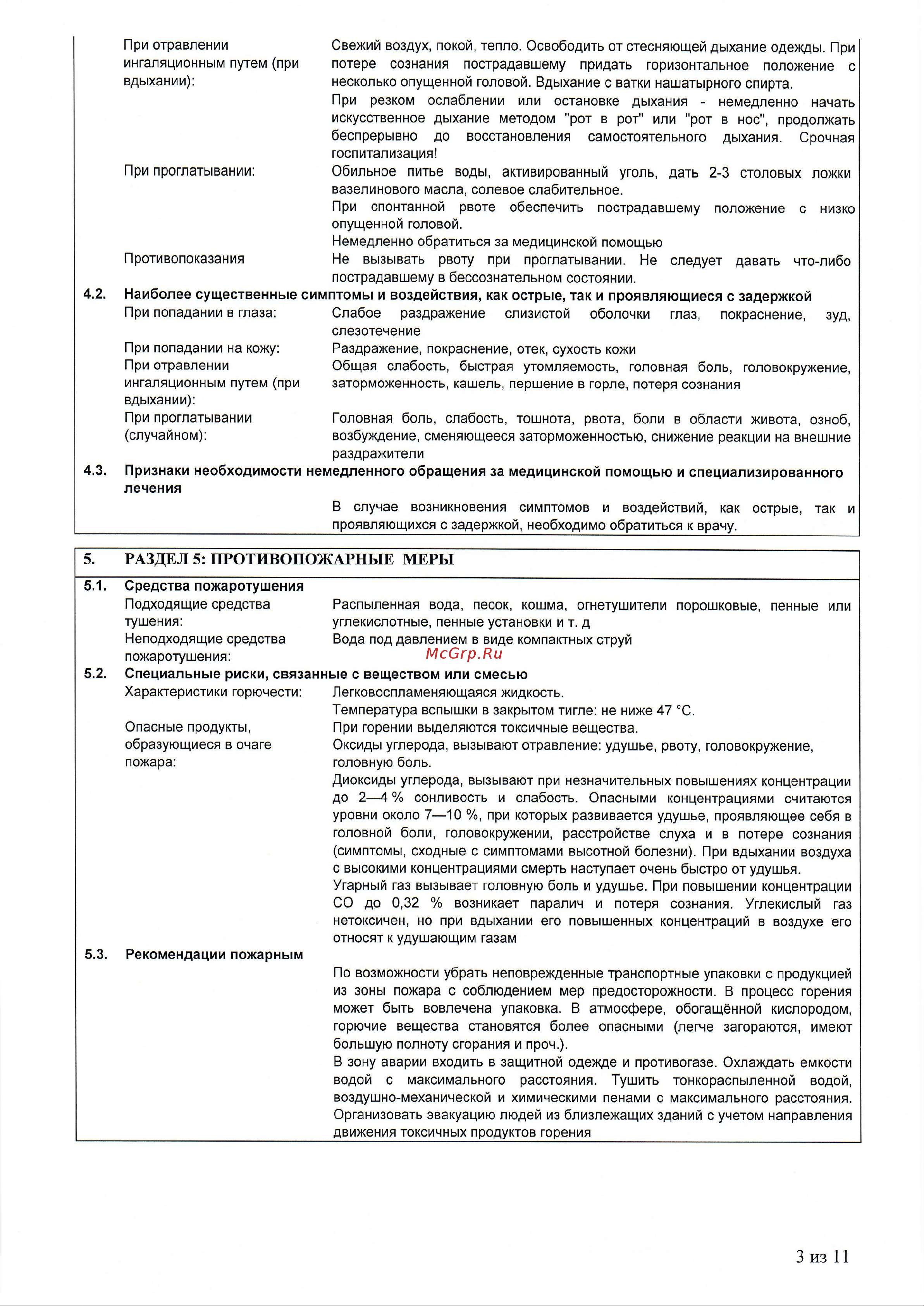 Selkor 0,5 л 33211 Паспорт безопасности онлайн [3/11] 853131