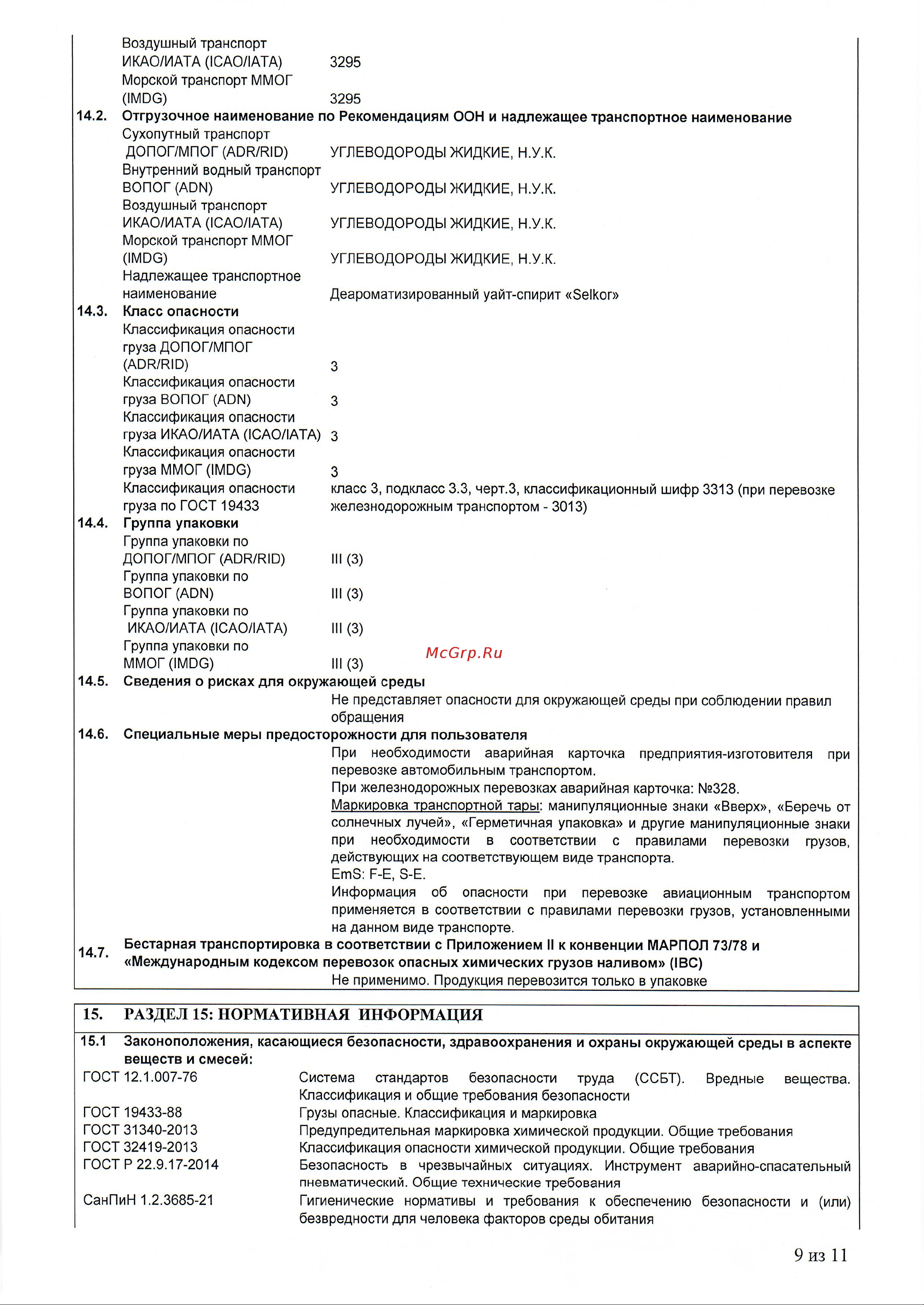 Selkor 0,5 л 33211 Паспорт безопасности онлайн [9/11] 853131