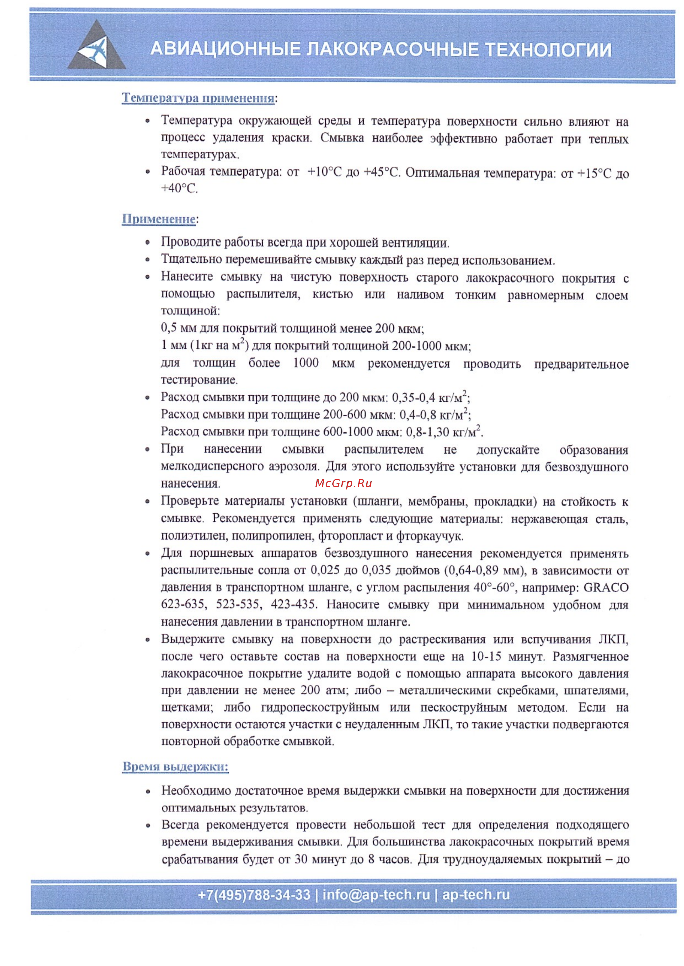 APS -Eco смывка канистра 5 кг 000000179 Техническая спецификация онлайн [2/4] 853141