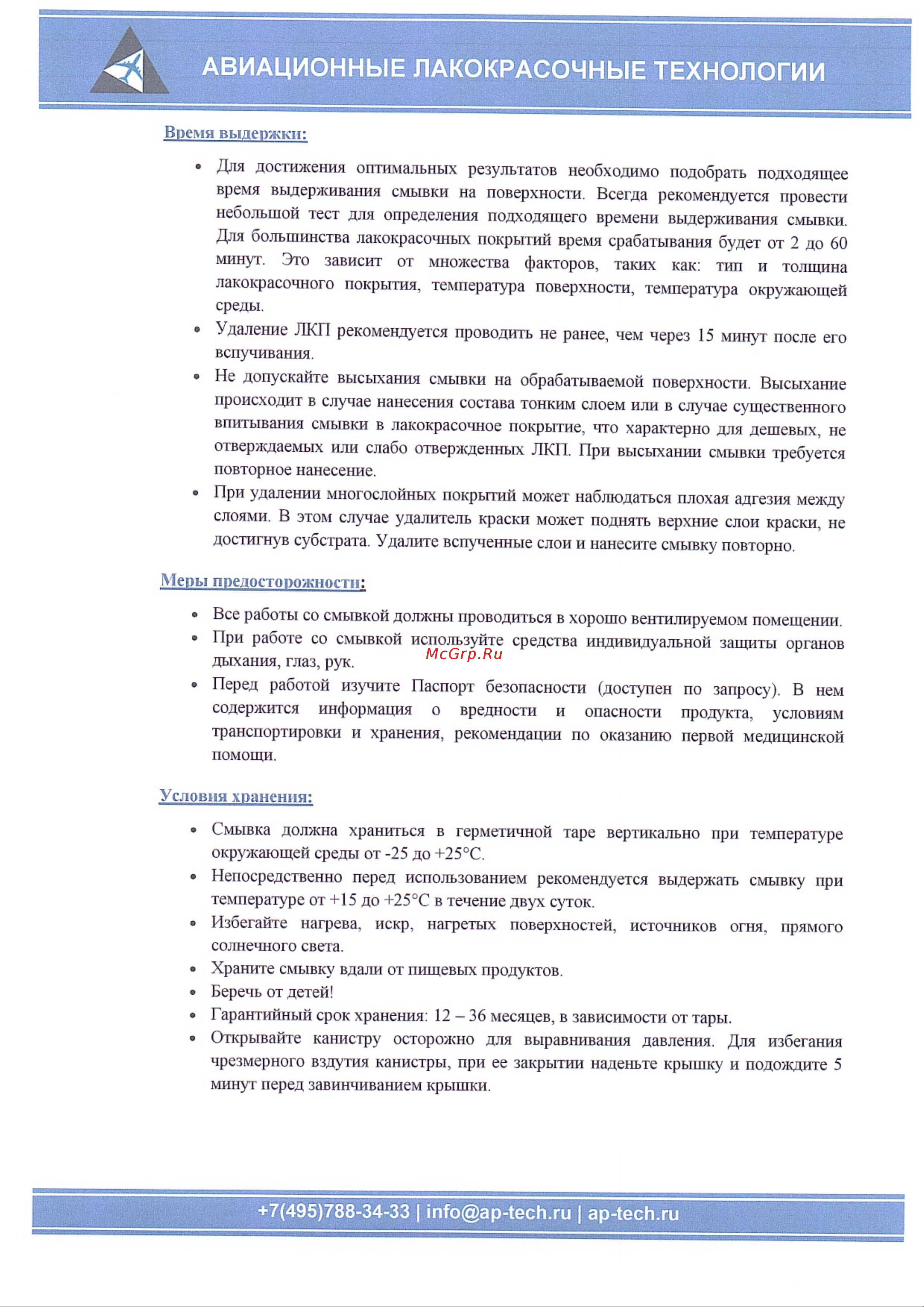 APS -M10 смывка канистра 12,5 кг 000000196 Техническая спецификация онлайн [3/4] 853143