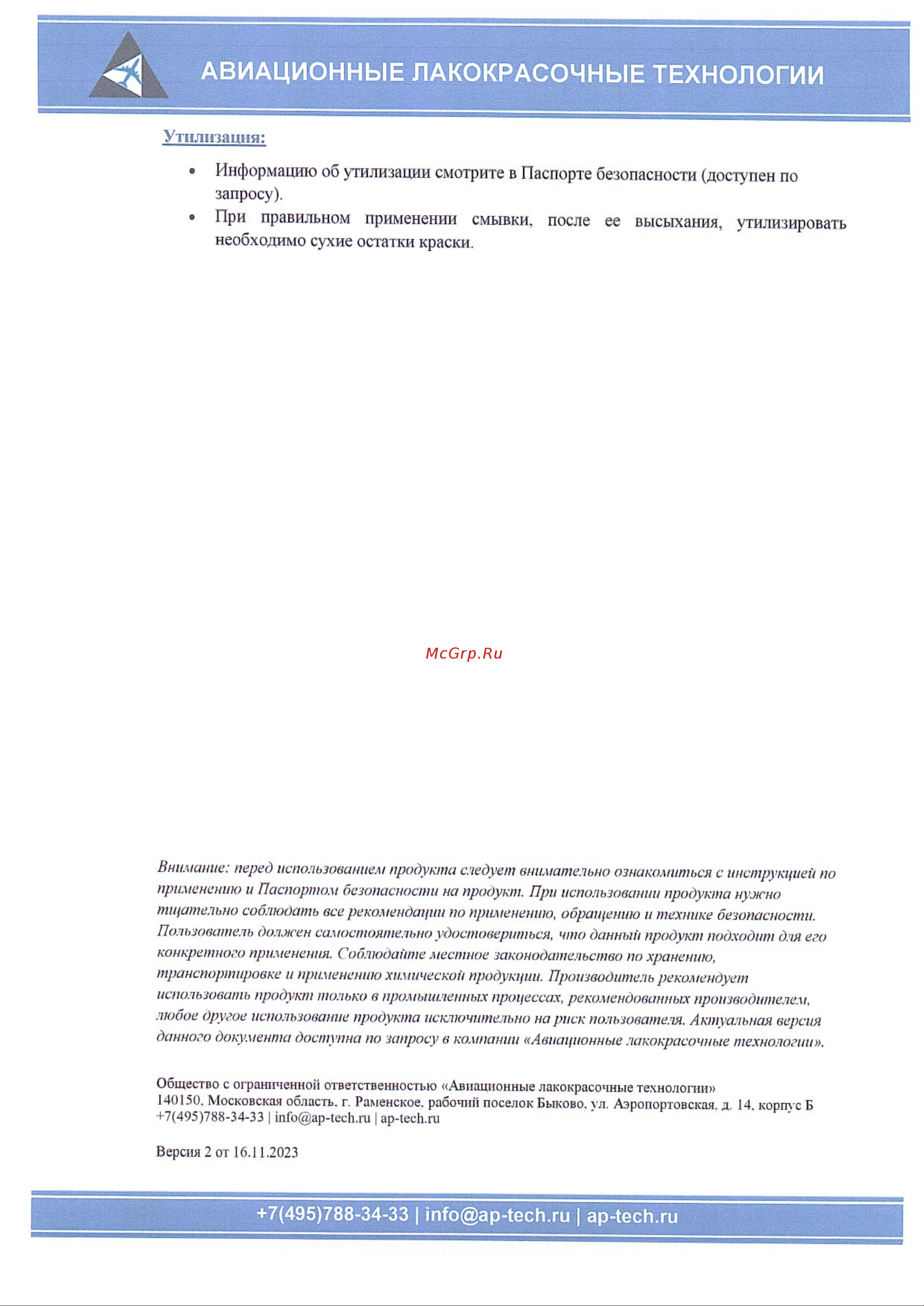 APS -M10 смывка канистра 12,5 кг 000000196 Техническая спецификация онлайн [4/4] 853143