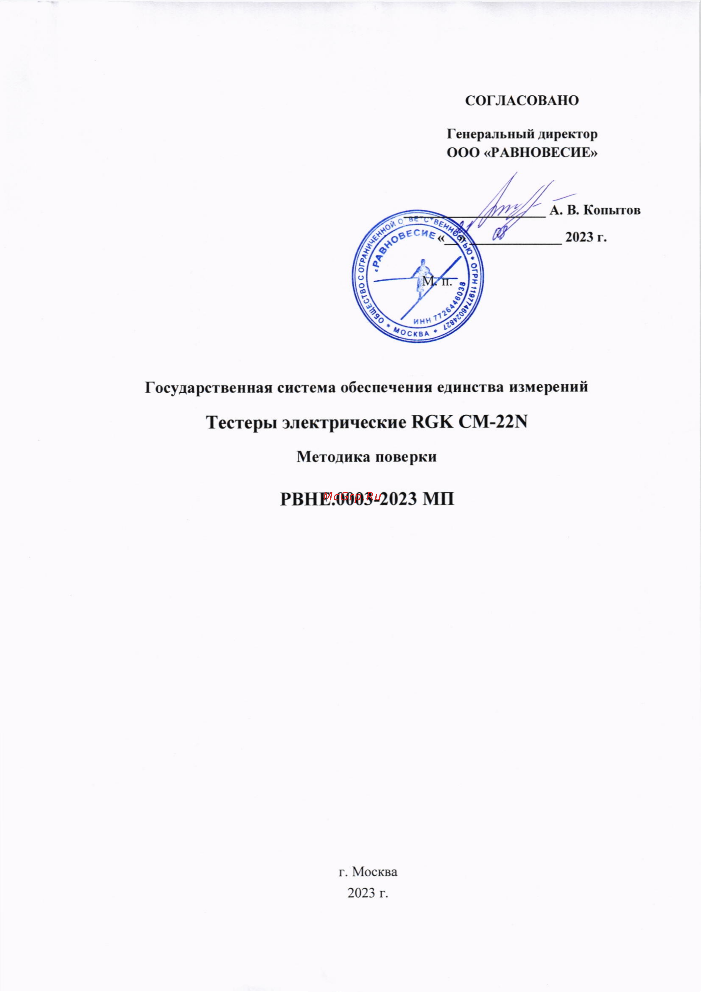 RGK CM-22N 755146 Методика поверки онлайн