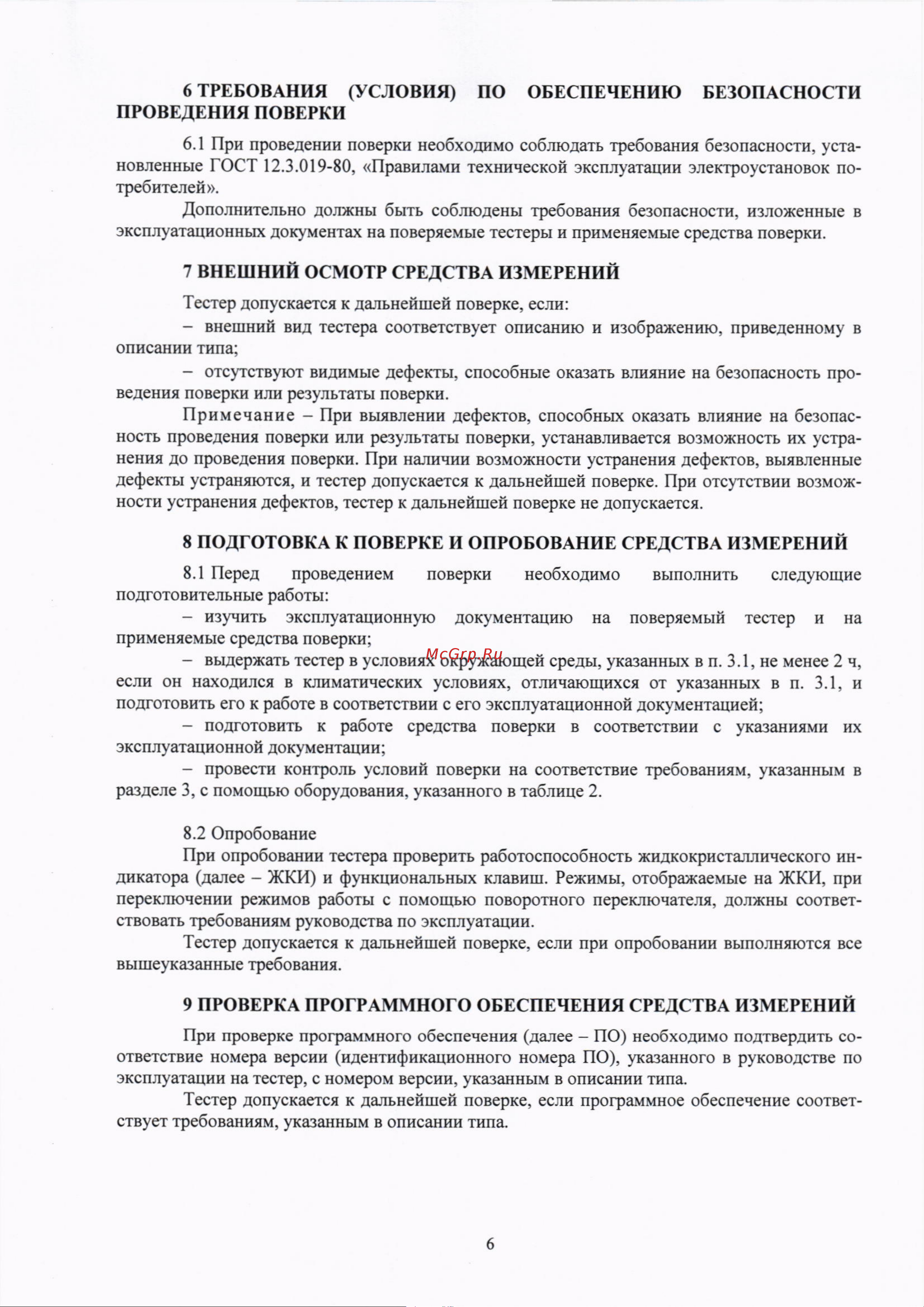 RGK CM-22N 755146 Методика поверки онлайн [6/15] 853161