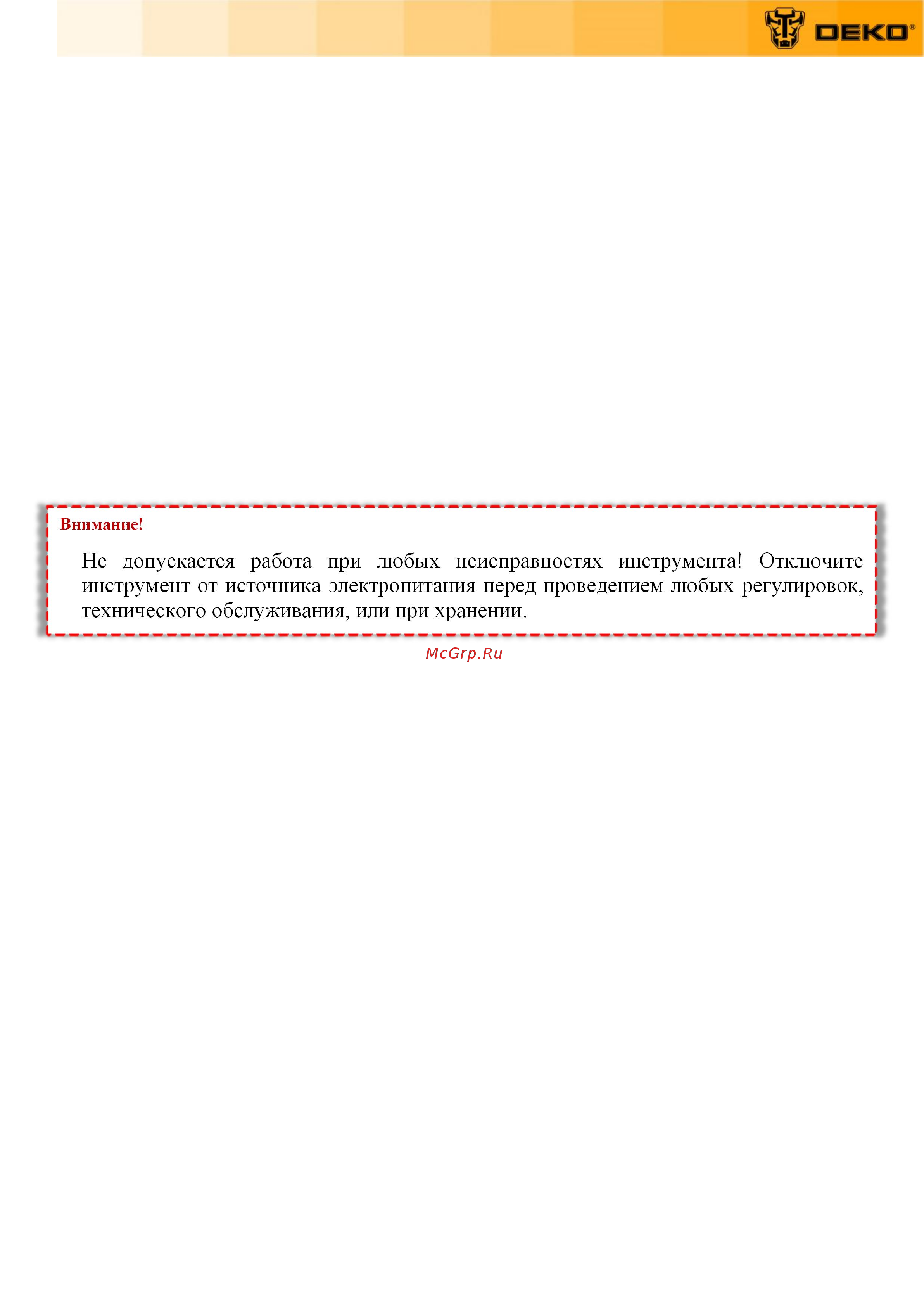 Deko DKID650W сетевая, с быстрозаж. патроном, 650 Вт 063-4085 Инструкция по эксплуатации онлайн [6/16] 853179
