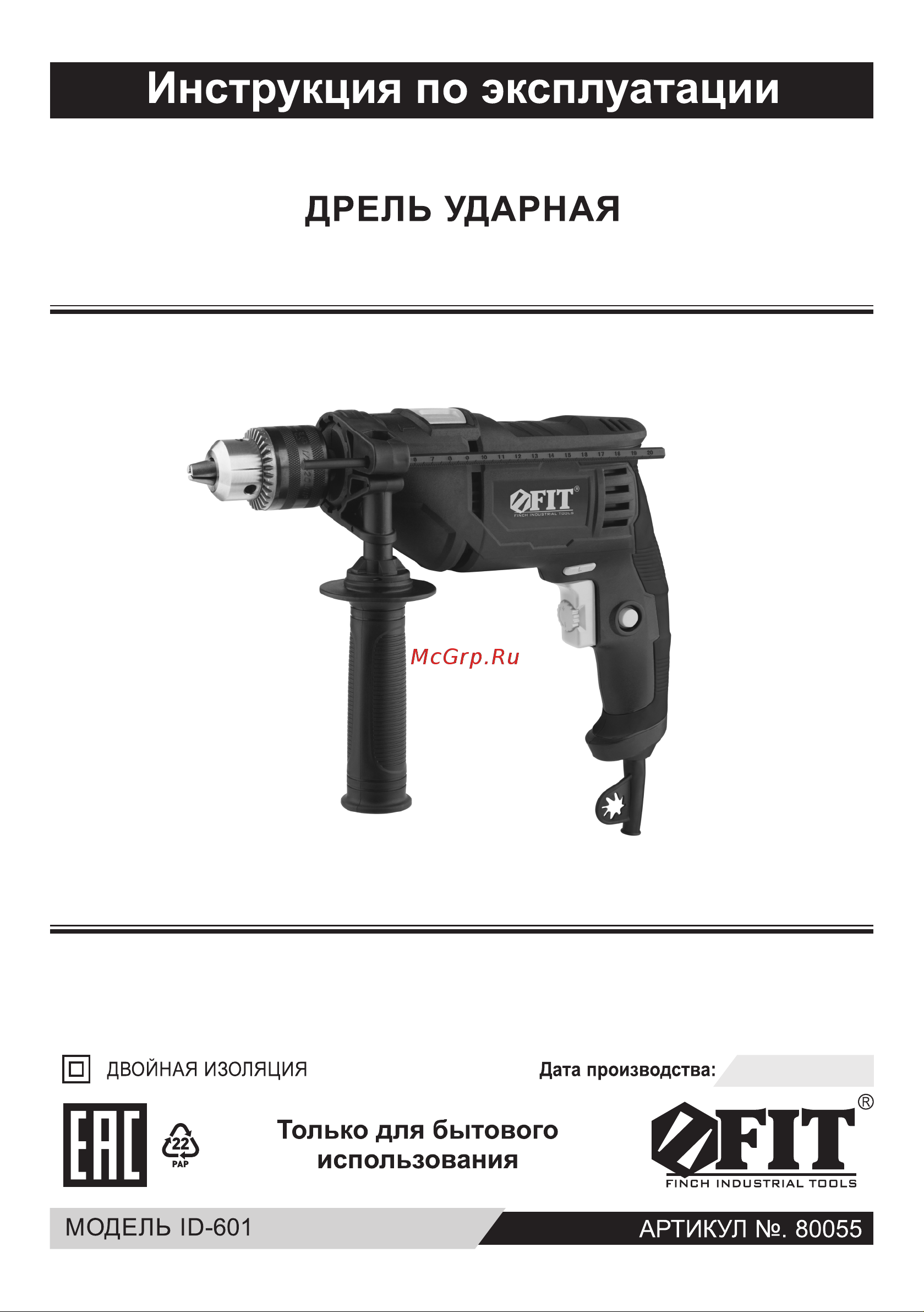 Fit 80055 Инструкция к товару онлайн