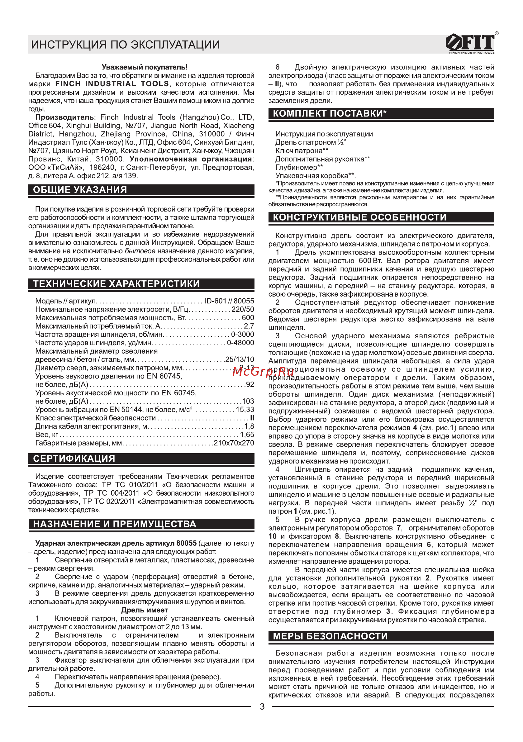 Fit 80055 Инструкция к товару онлайн [3/10] 853193