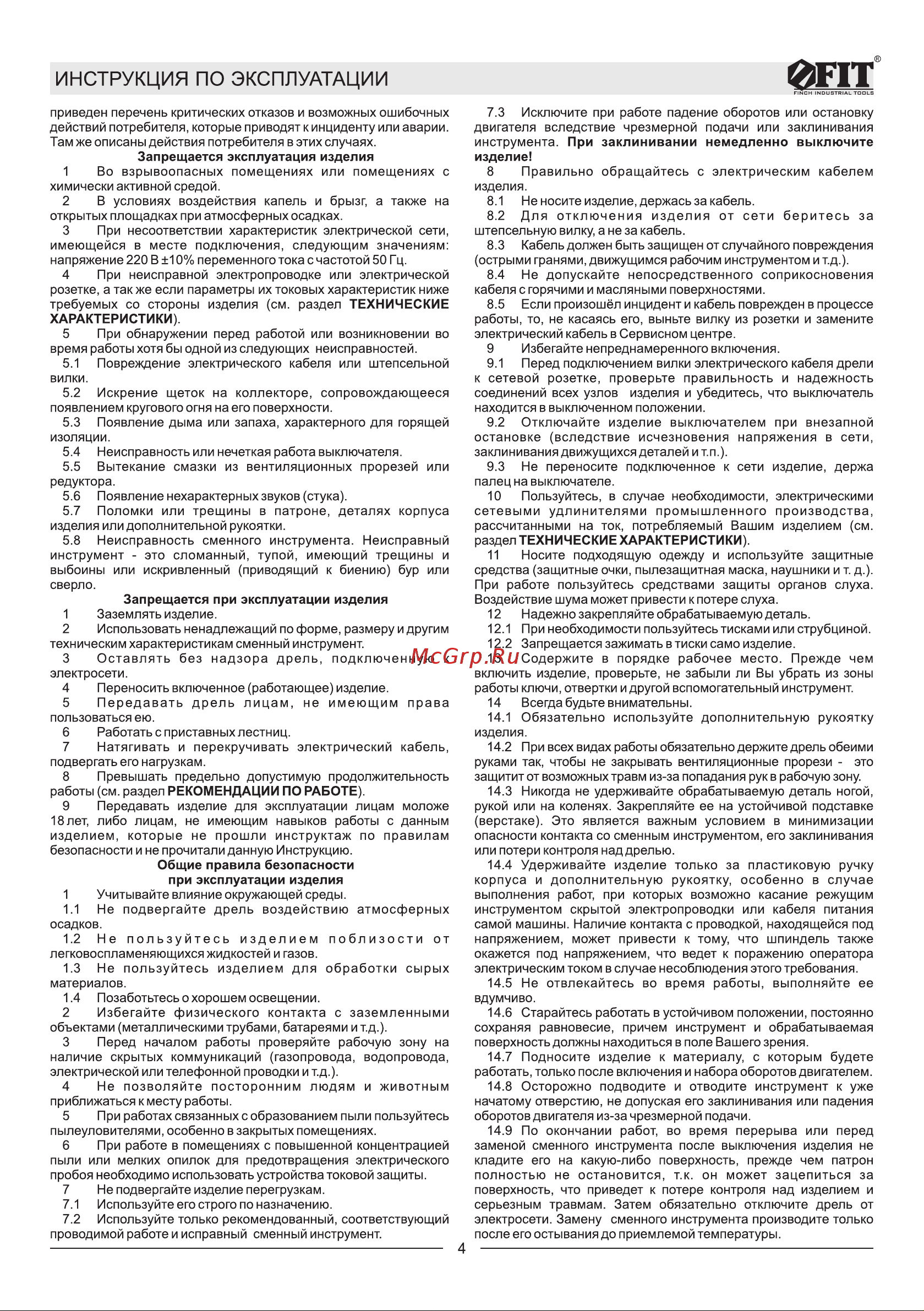 Fit 80055 Инструкция к товару онлайн [4/10] 853193