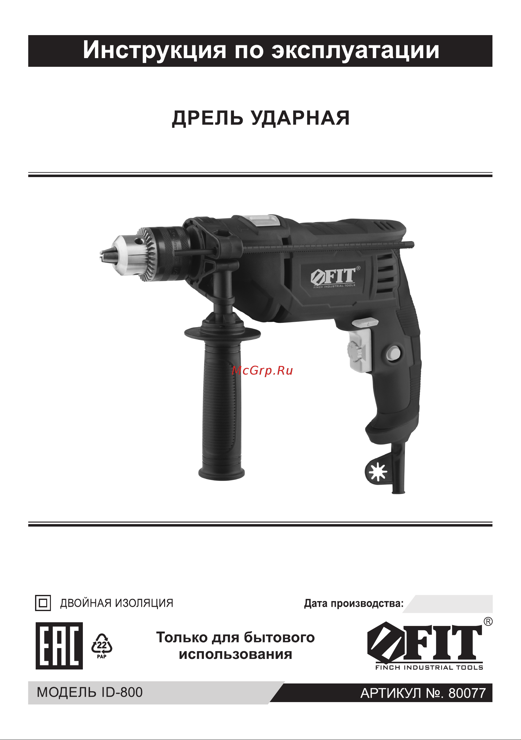Fit 80077 Инструкция к товару онлайн
