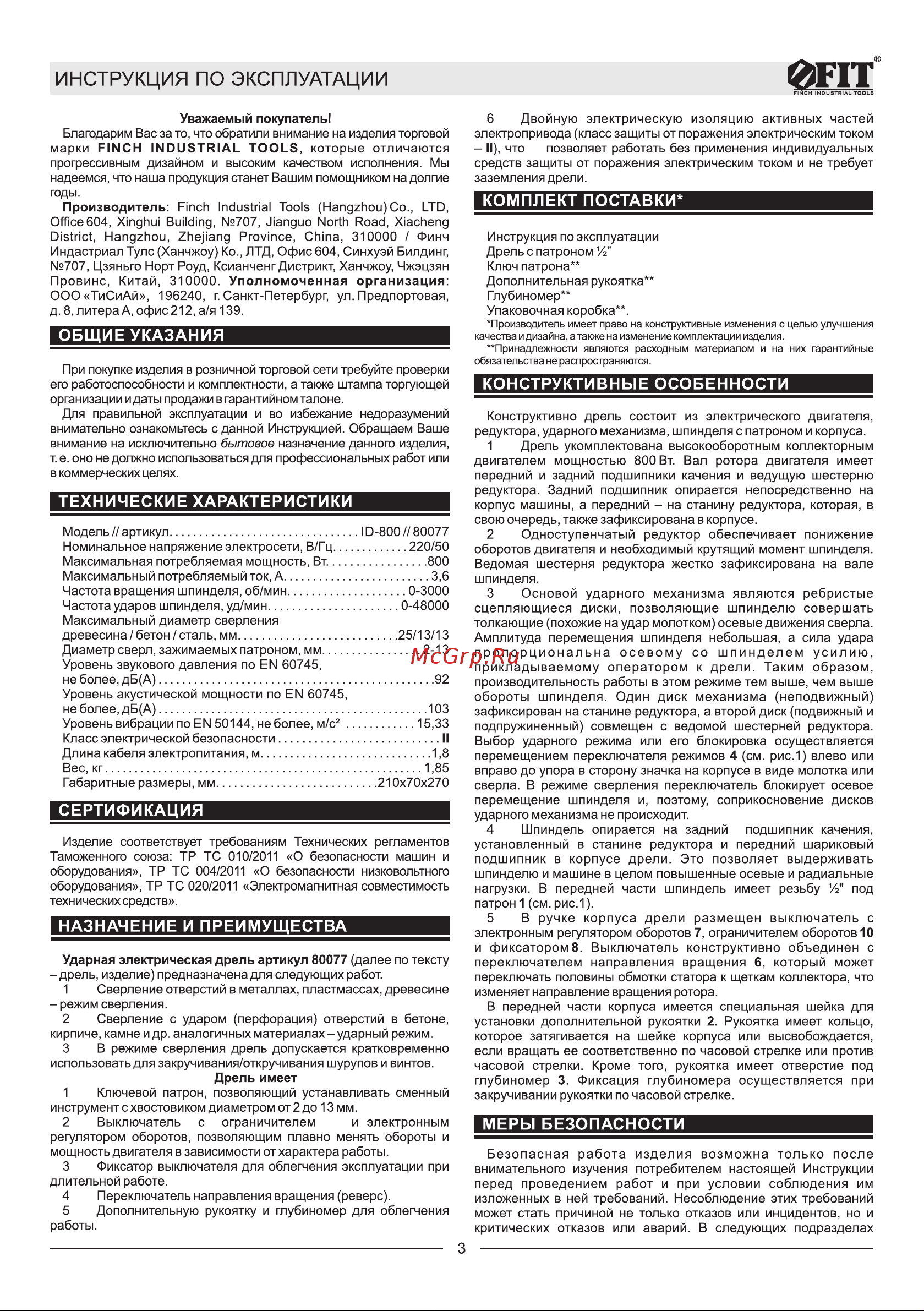 Fit 80077 Инструкция к товару онлайн [3/10] 853194