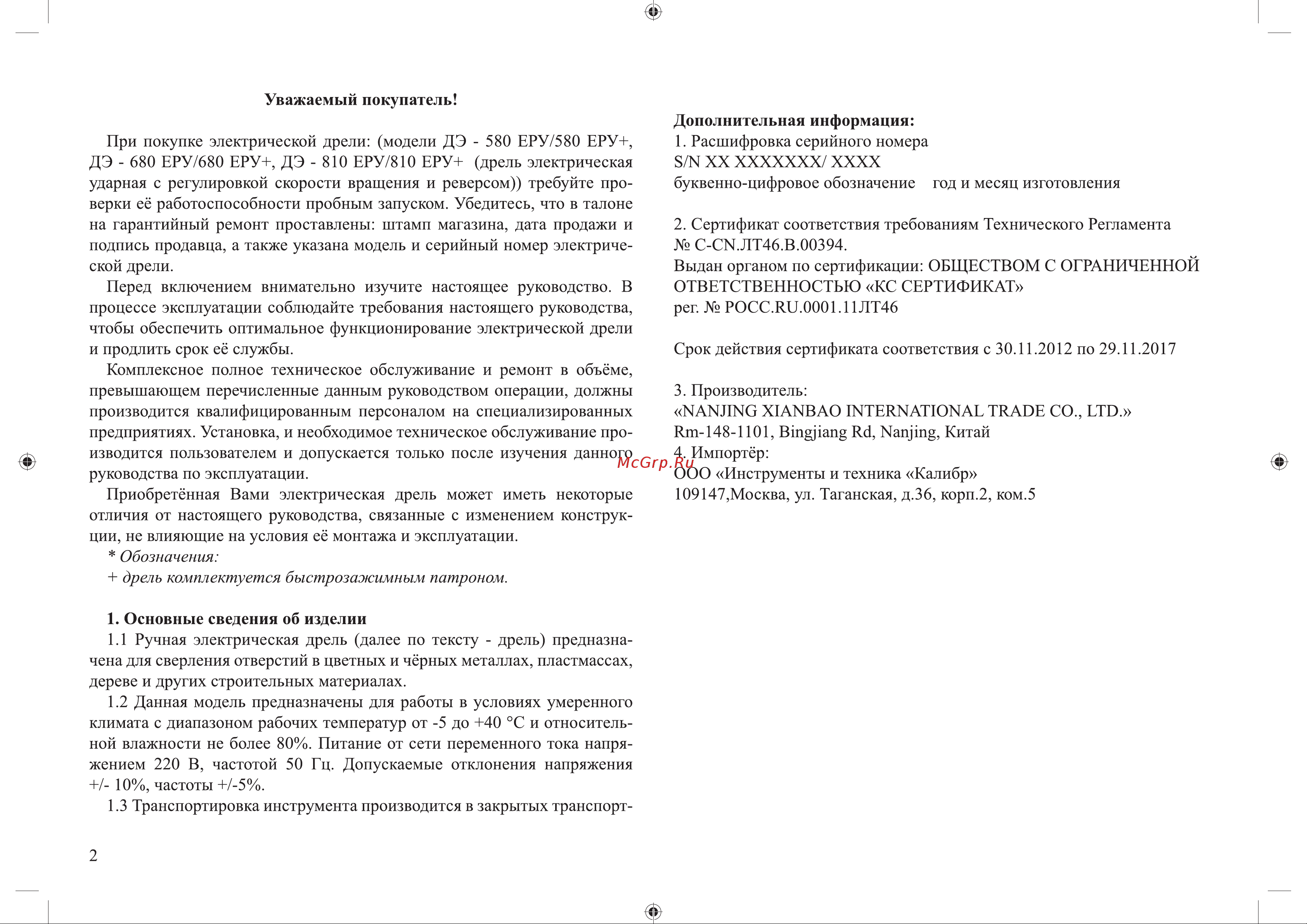 Калибр ДЭ-680ЕРУ 00000048803 Инструкция к товару онлайн [3/9] 853204