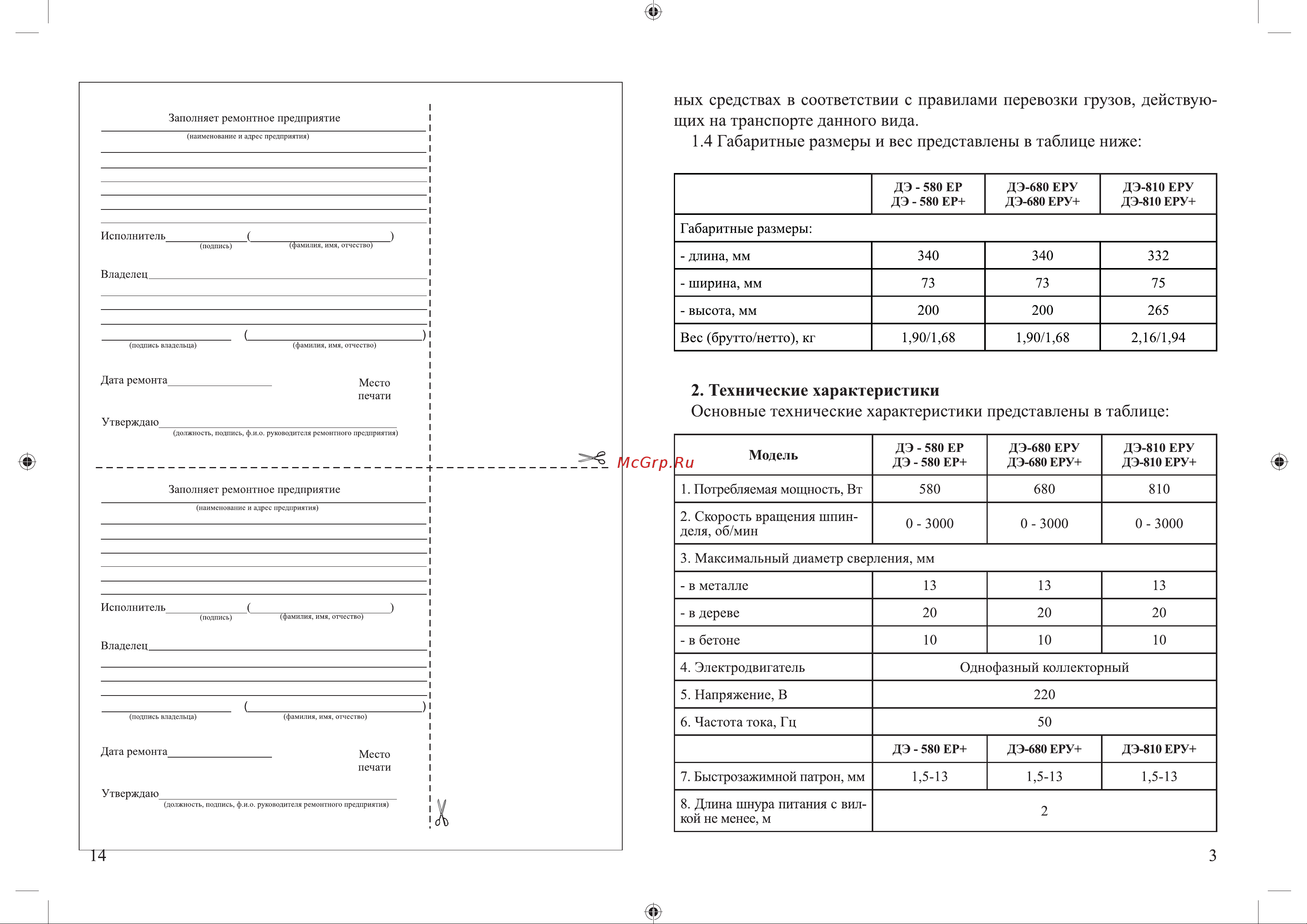 Калибр ДЭ-680ЕРУ 00000048803 Инструкция к товару онлайн [4/9] 853204