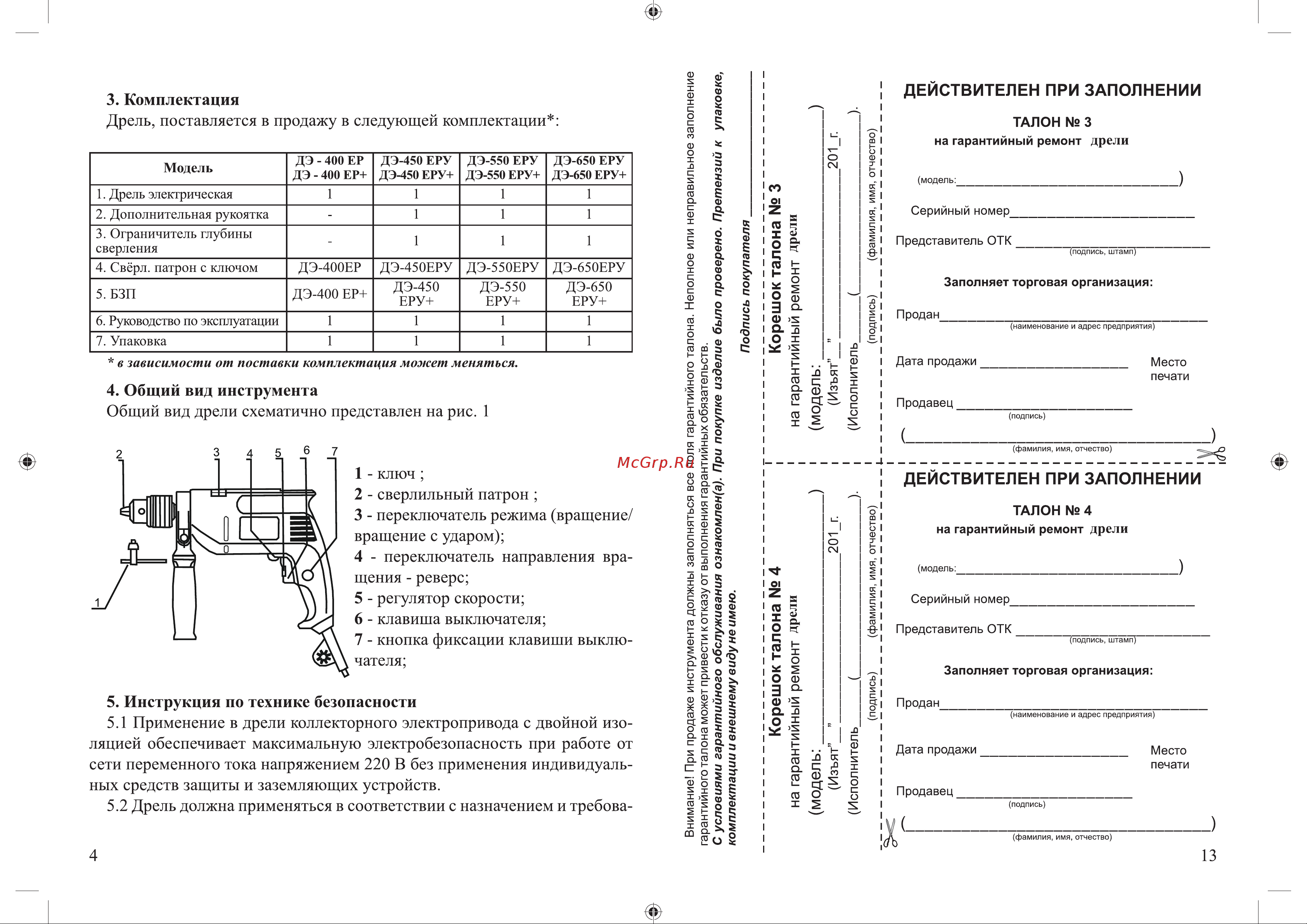 Калибр ДЭ-680ЕРУ 00000048803 Инструкция к товару онлайн [5/9] 853204