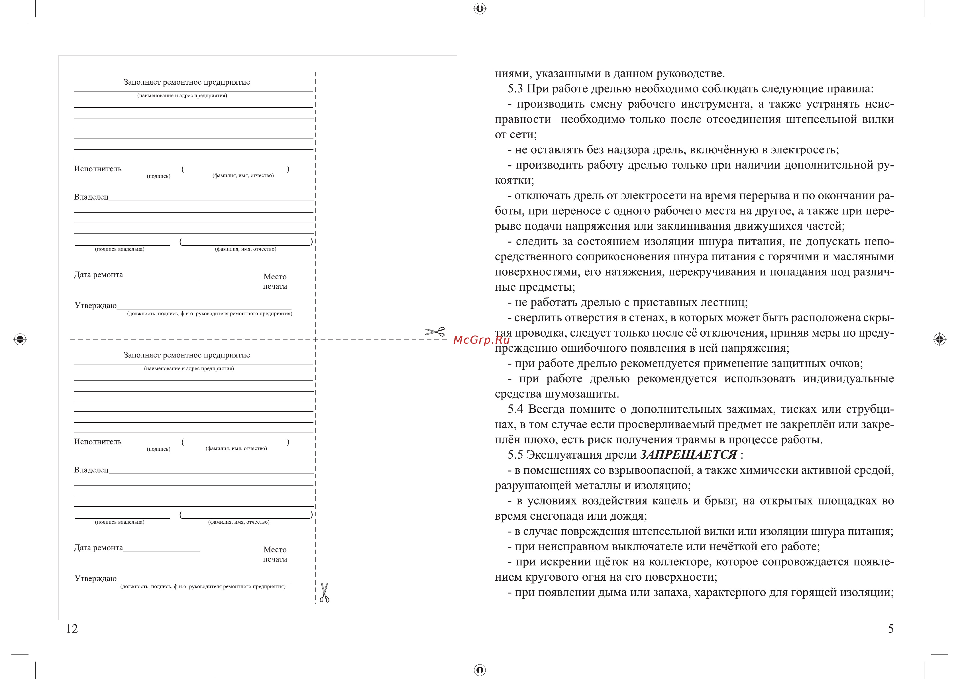 Калибр ДЭ-680ЕРУ 00000048803 Инструкция к товару онлайн [6/9] 853204