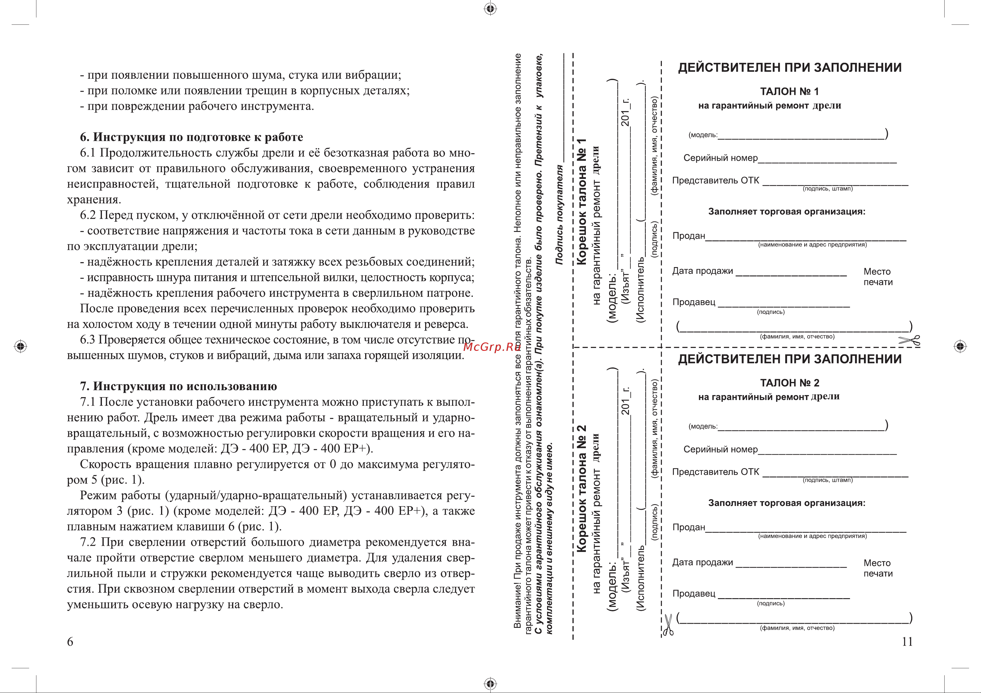 Калибр ДЭ-680ЕРУ 00000048803 Инструкция к товару онлайн [7/9] 853204