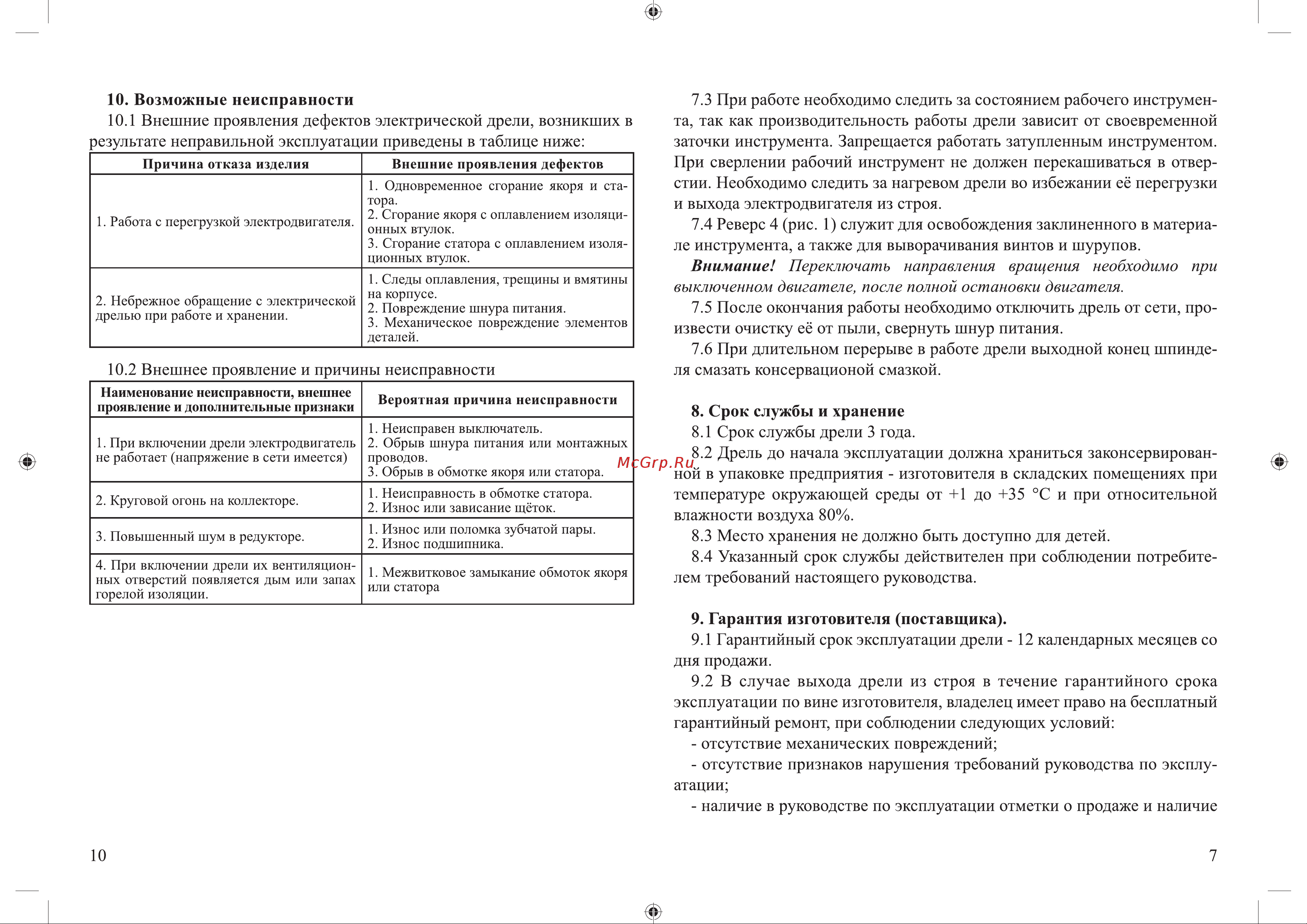 Калибр ДЭ-680ЕРУ 00000048803 Инструкция к товару онлайн [8/9] 853204