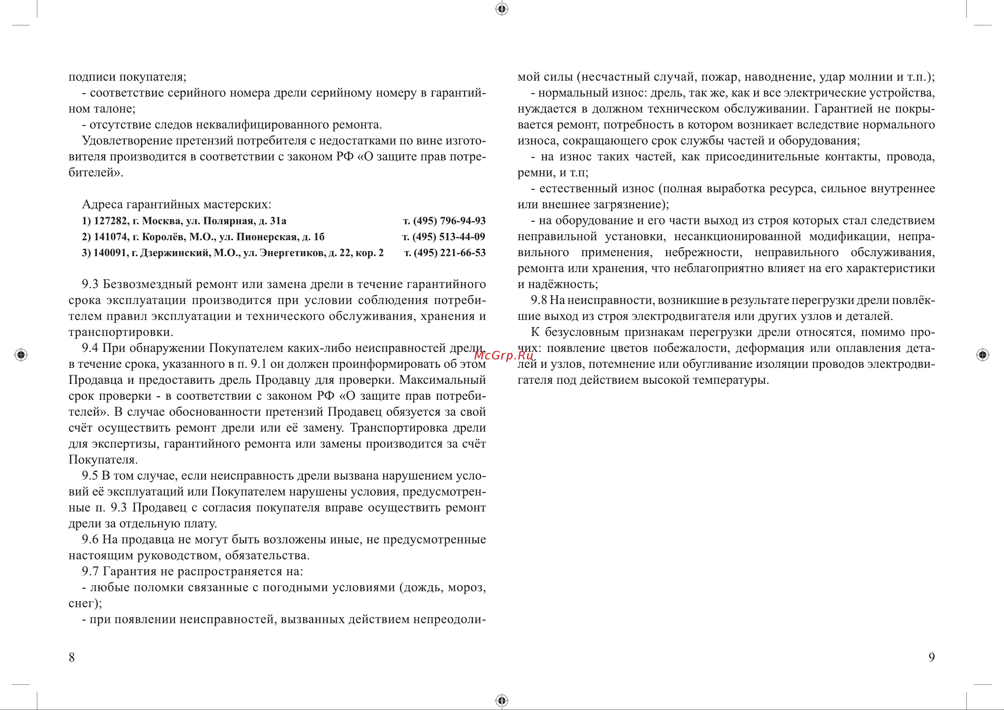 Калибр ДЭ-680ЕРУ 00000048803 Инструкция к товару онлайн [9/9] 853204
