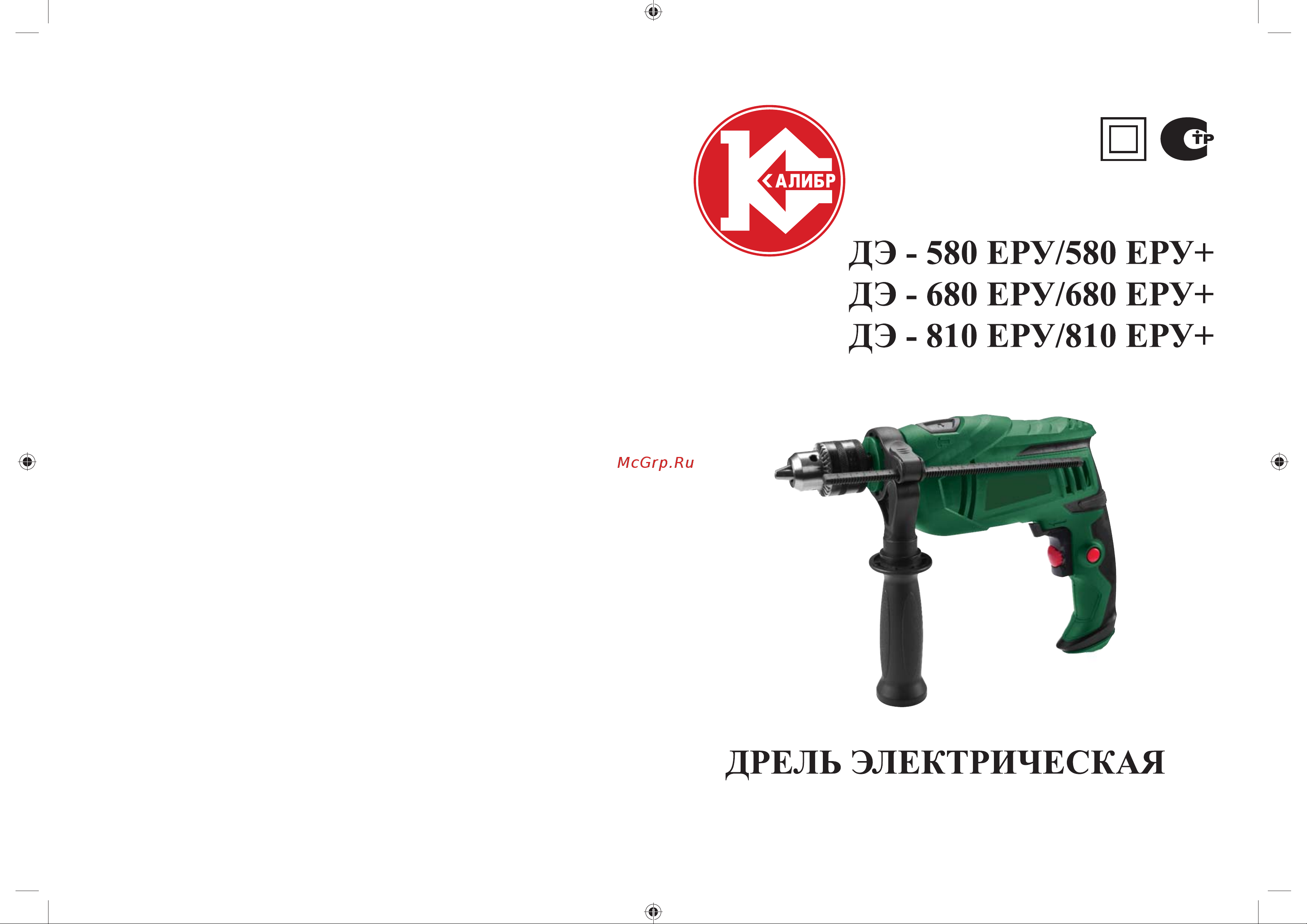 Калибр ДЭ- 680ЕРУ+ 00000048804 Инструкция к товару онлайн [2/9] 853205