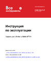Maktec by Makita MT815 Инструкция к товару