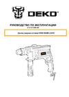 Deko DKID1200W в кейсе, с быстрозажимным патроном 063-4327 Инструкция по эксплуатации