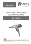 Edon EW-900/350 15597 Инструкция к товару