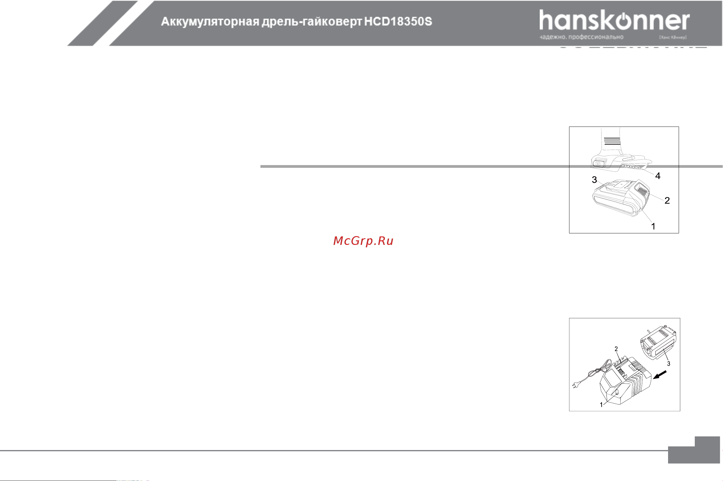 Hanskonner HCD18350S Инструкция к товару онлайн [12/27] 853298