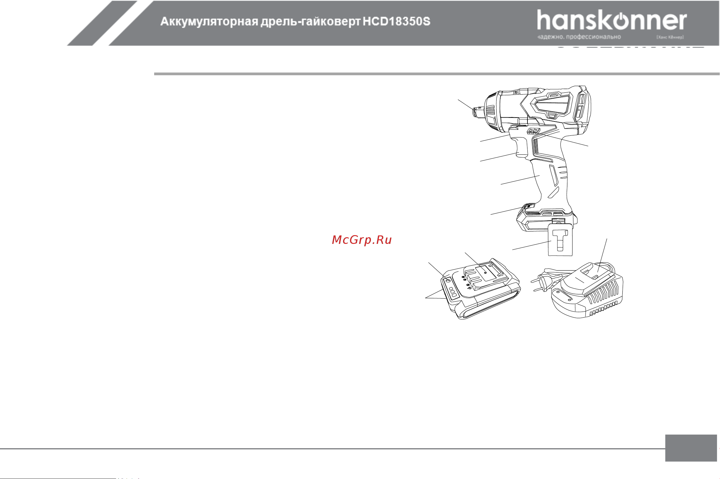 Hanskonner HCD18350S Инструкция к товару онлайн [4/27] 853298
